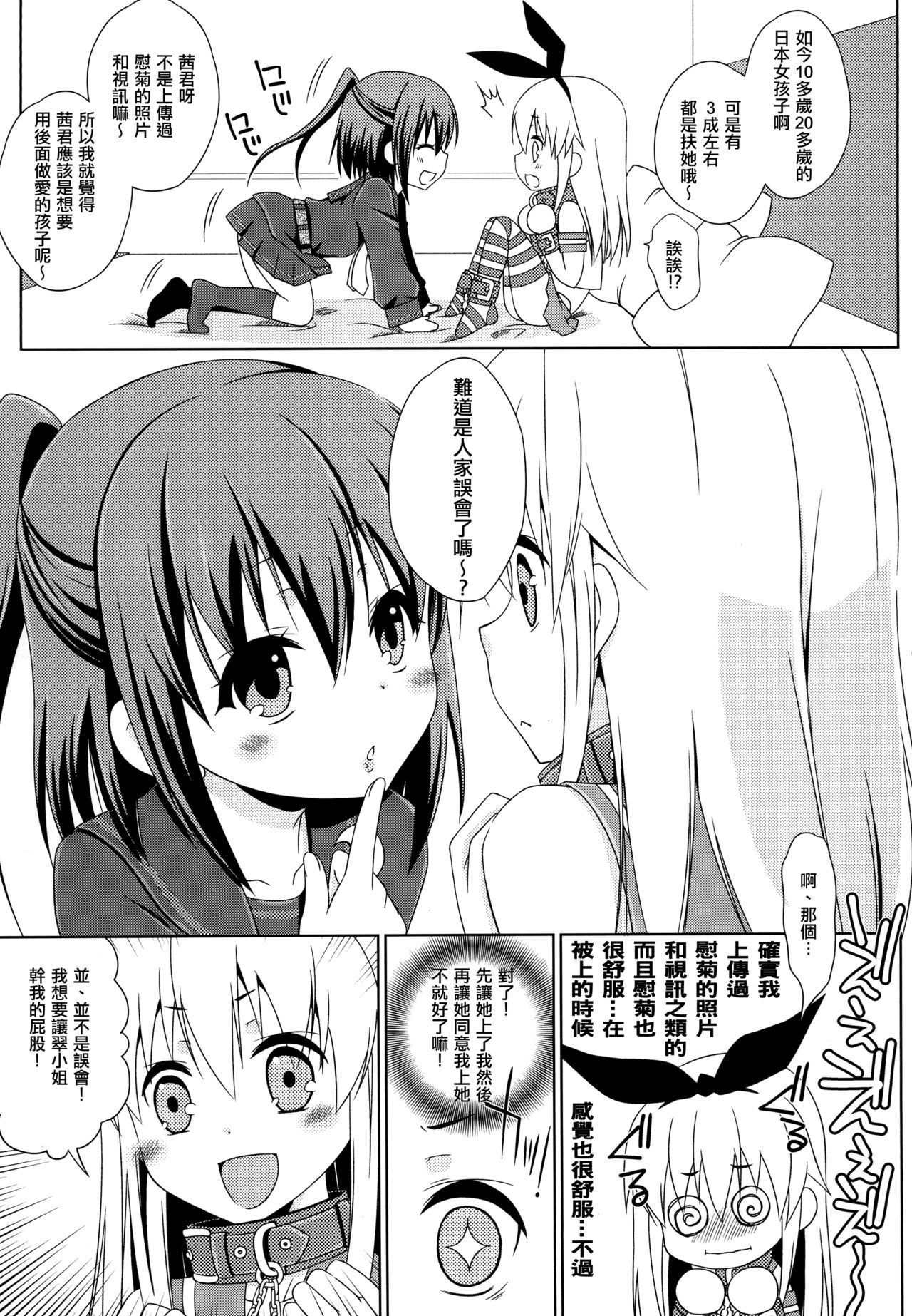 [Mariana Kaikou Kikaku (Mikami Hokuto)] Josou Cos de Layer no Onnanoko o Tsurou to Shite "Mata" Shippai Shita Shimakaze-kun no Ohanashi. (Kantai Collection -KanColle-) [Chinese] [瑞树汉化组] [Digital]