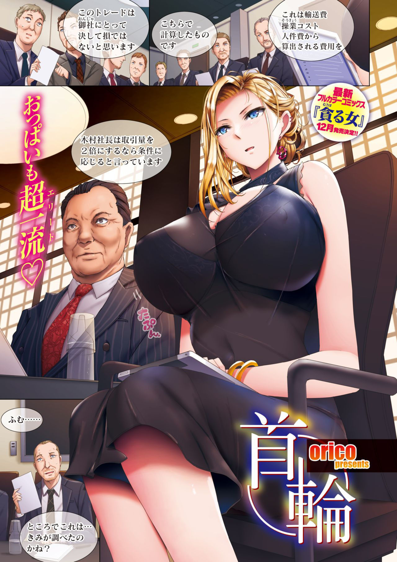 COMIC Shitsurakuten 2019-12 [Digital]