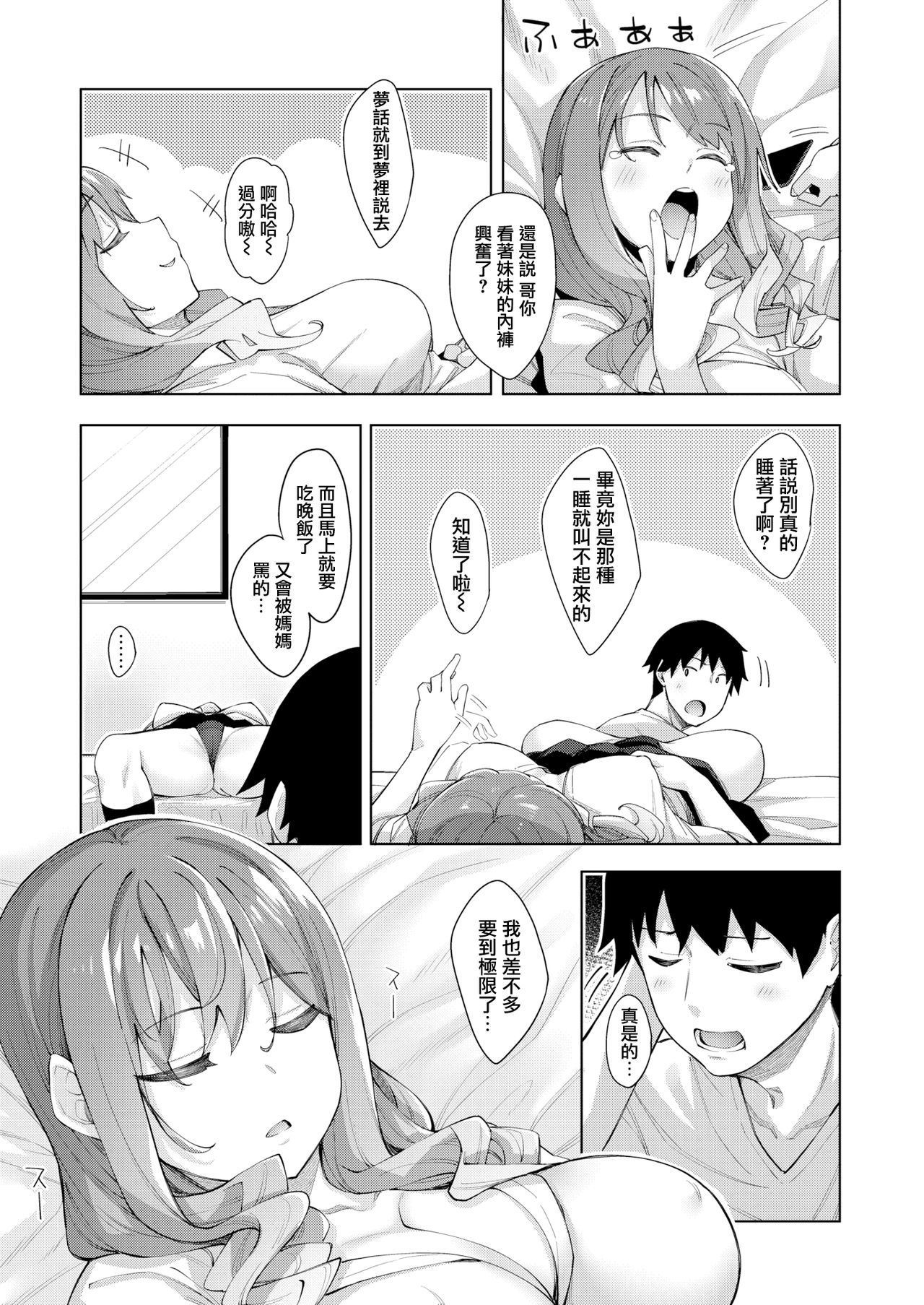 [Akino Sora] Sleep Learning -Zenpen- (COMIC X-EROS 79) [Chinese] [無邪気漢化組] [Digital]