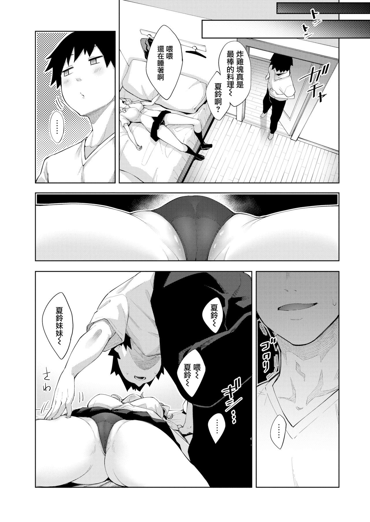 [Akino Sora] Sleep Learning -Zenpen- (COMIC X-EROS 79) [Chinese] [無邪気漢化組] [Digital]