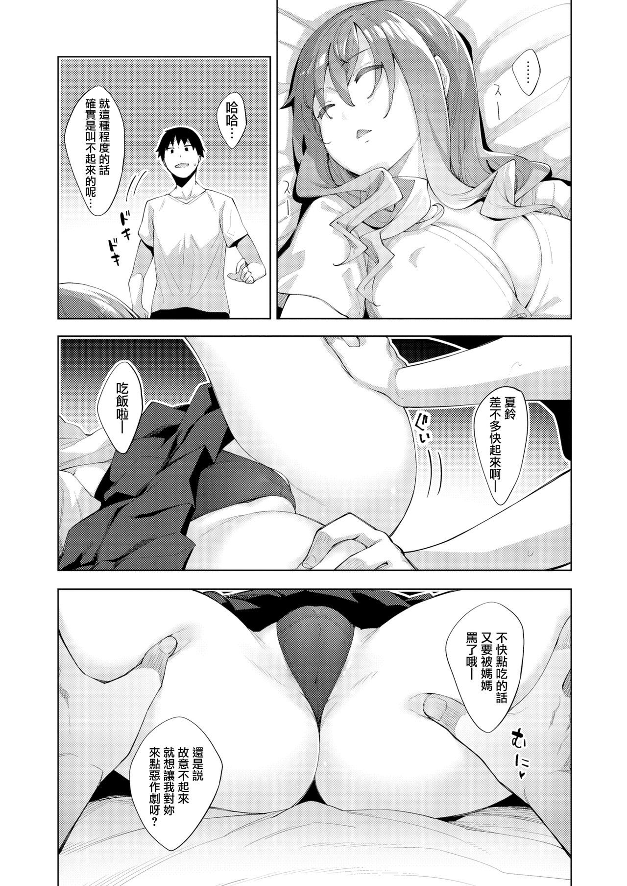 [Akino Sora] Sleep Learning -Zenpen- (COMIC X-EROS 79) [Chinese] [無邪気漢化組] [Digital]