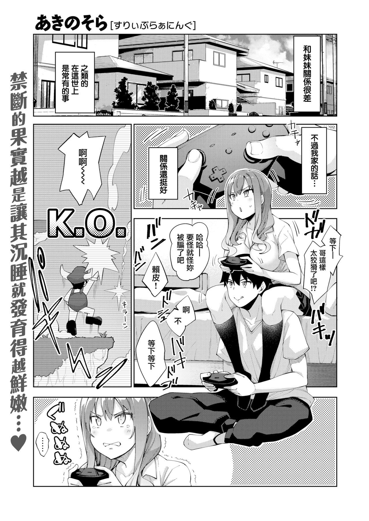 [Akino Sora] Sleep Learning -Zenpen- (COMIC X-EROS 79) [Chinese] [無邪気漢化組] [Digital]