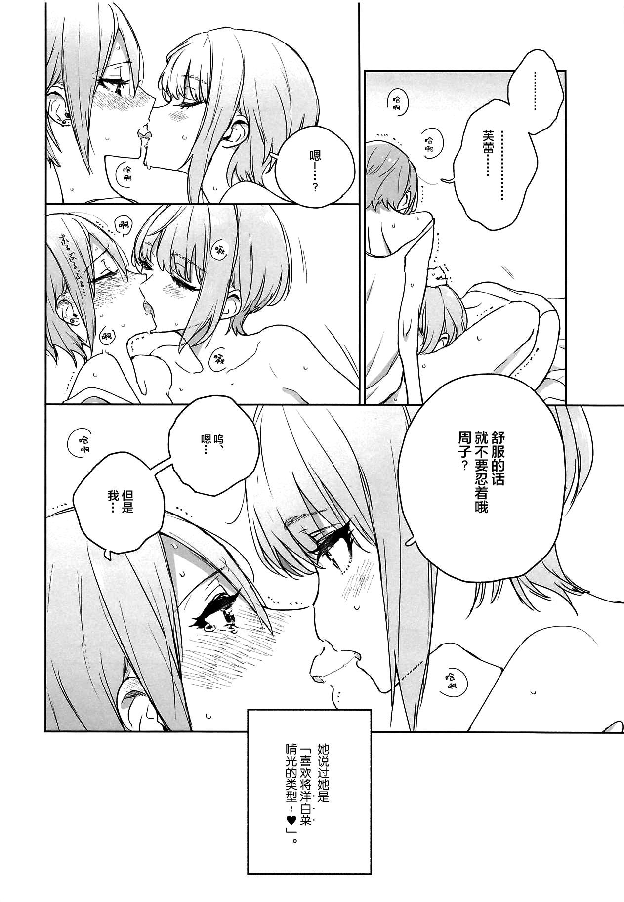 (Utahime Teien 16) [Team Tategami (Paishen)] SyuFrex (THE IDOLM@STER CINDERELLA GIRLS) [Chinese] [新桥月白日语社]