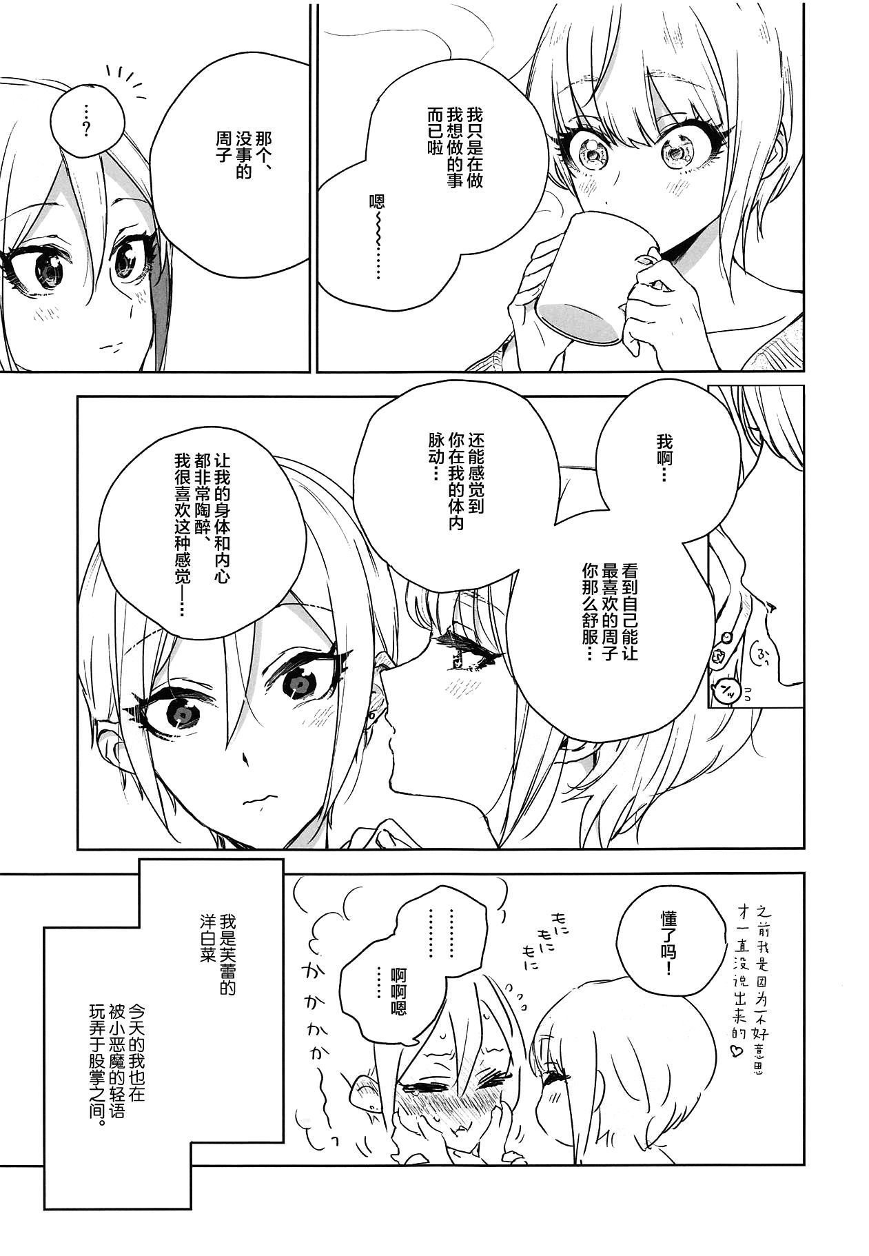 (Utahime Teien 16) [Team Tategami (Paishen)] SyuFrex (THE IDOLM@STER CINDERELLA GIRLS) [Chinese] [新桥月白日语社]