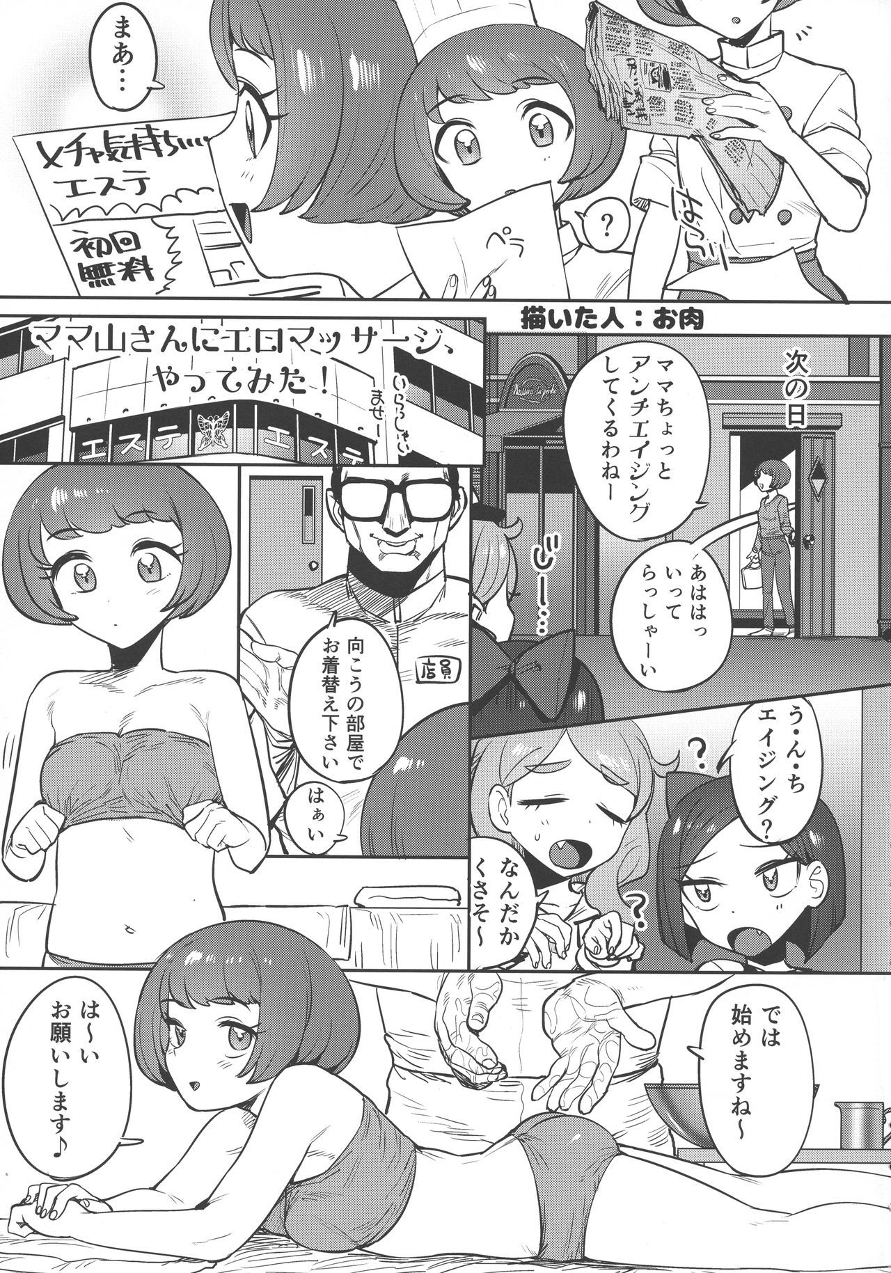 (C96) [Gomaneko Brief (Various)] Pri-chan Mama-san Dosukebe Goudou (Kiratto Pri Chan)