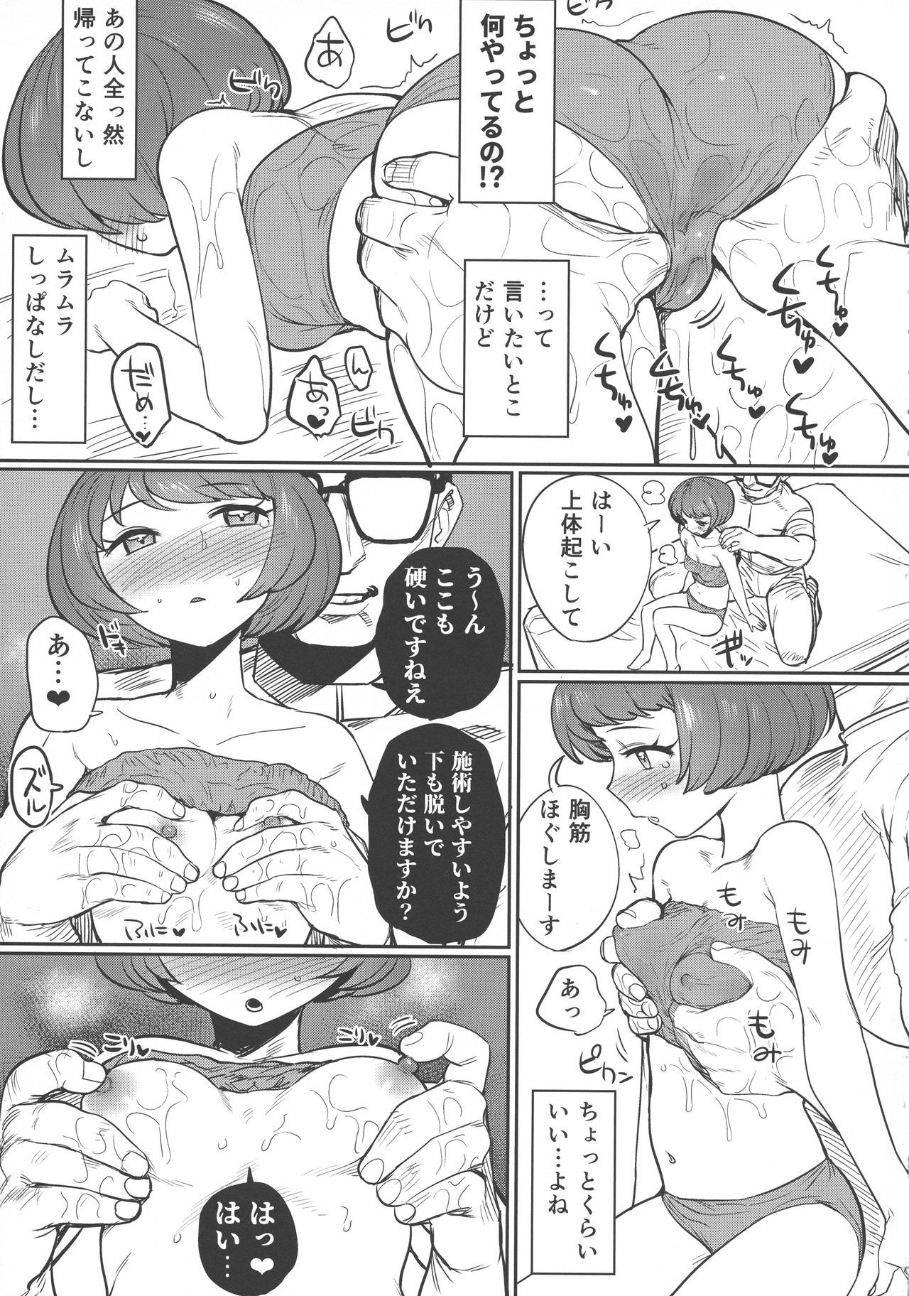 (C96) [Gomaneko Brief (Various)] Pri-chan Mama-san Dosukebe Goudou (Kiratto Pri Chan)