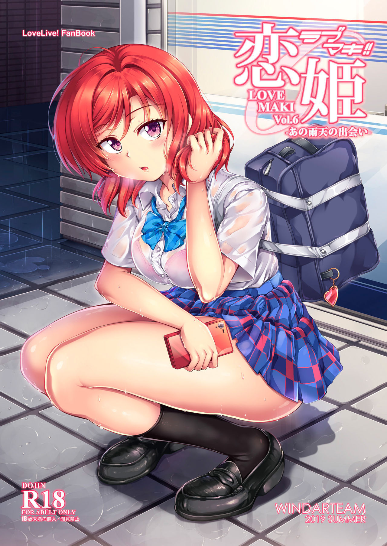 [WindArTeam (WindArt)] Koi Hime Love Maki!! 6 -Ano Uten no Deai- (Love Live!) [Digital]