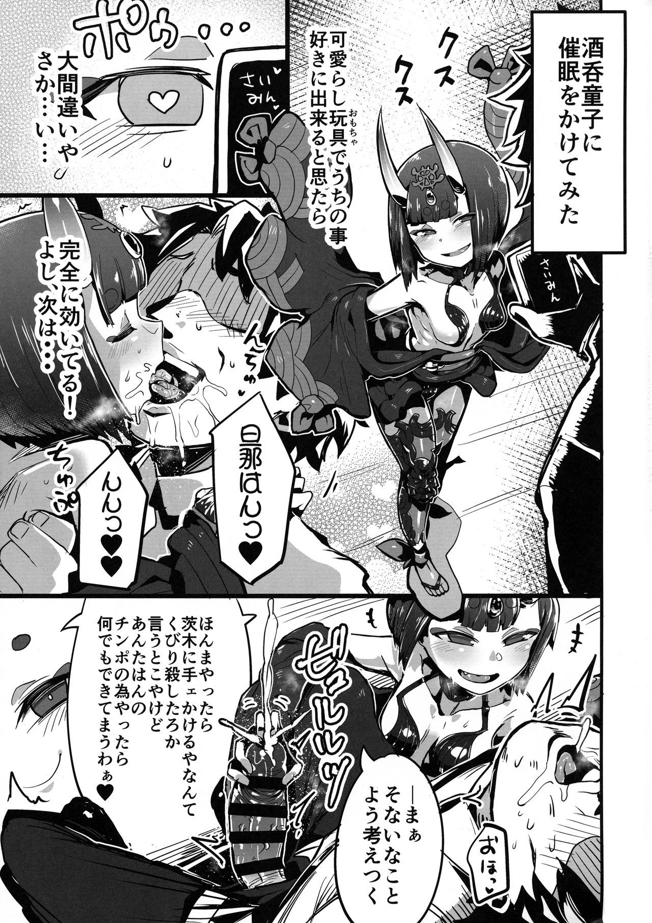 (C96) [slime_eer (Nutaunagi)] Saimin Kaketa Shuten-chan to Kettaku shite Saimin Kakatte nai Ibaraki-chan to Muchix suru Hon (Fate/Grand Order)