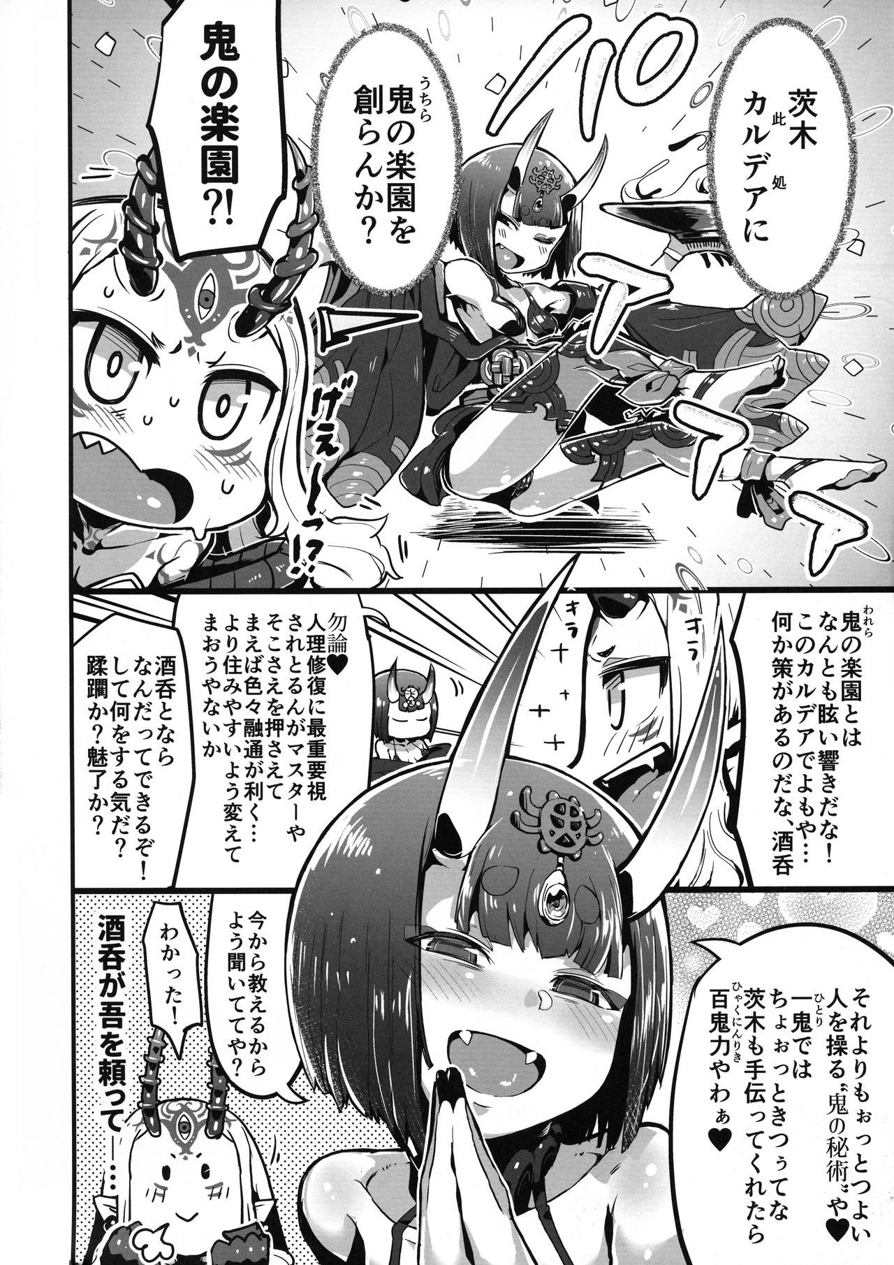 (C96) [slime_eer (Nutaunagi)] Saimin Kaketa Shuten-chan to Kettaku shite Saimin Kakatte nai Ibaraki-chan to Muchix suru Hon (Fate/Grand Order)