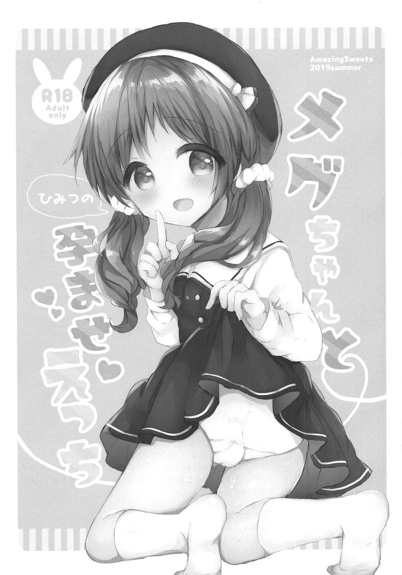 (C96) [AmazingSweets (Haruichigo)] Megu-chan to Himitsu no Haramase Ecchi (Gochuumon wa Usagi desu ka?)