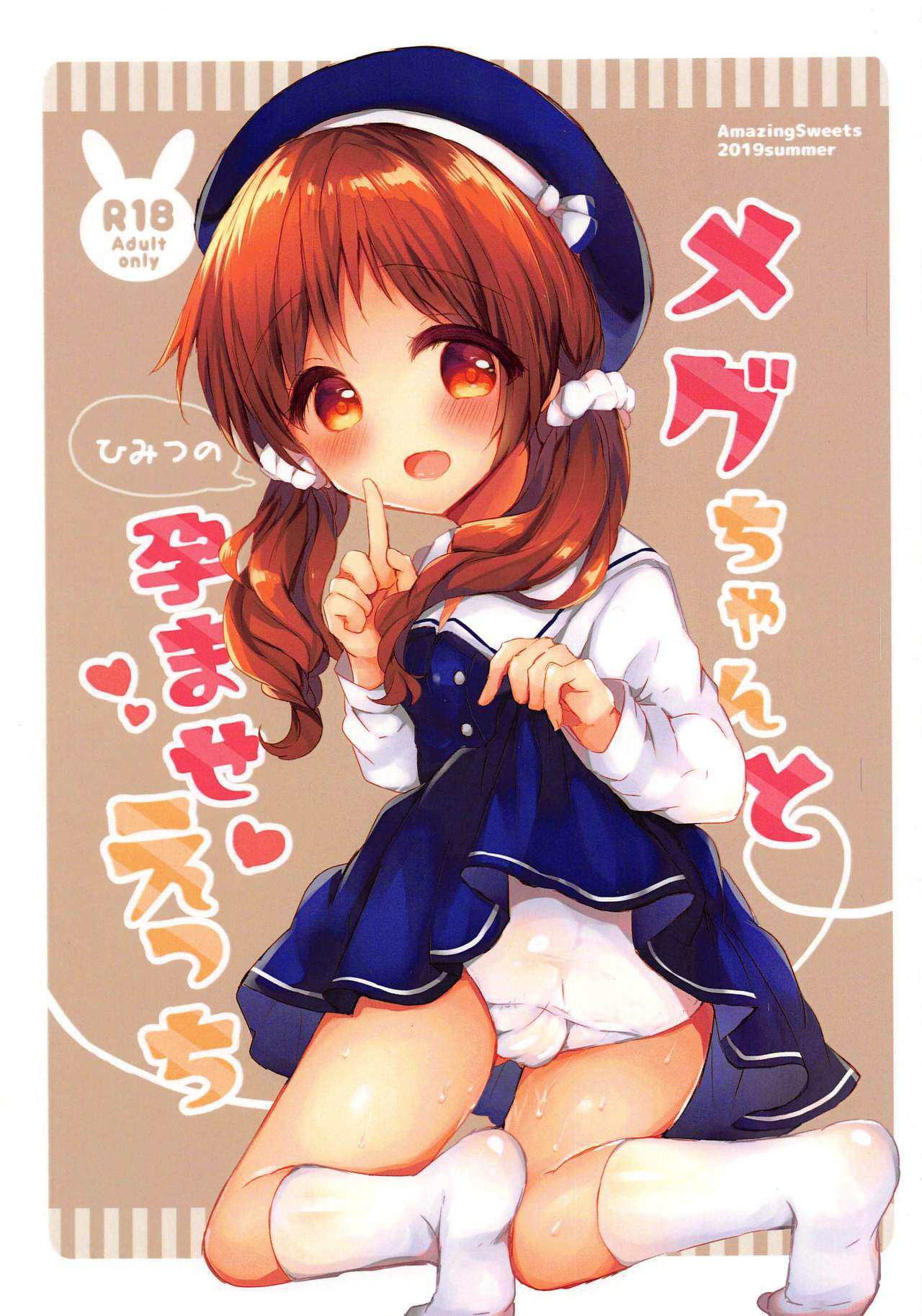 (C96) [AmazingSweets (Haruichigo)] Megu-chan to Himitsu no Haramase Ecchi (Gochuumon wa Usagi desu ka?)