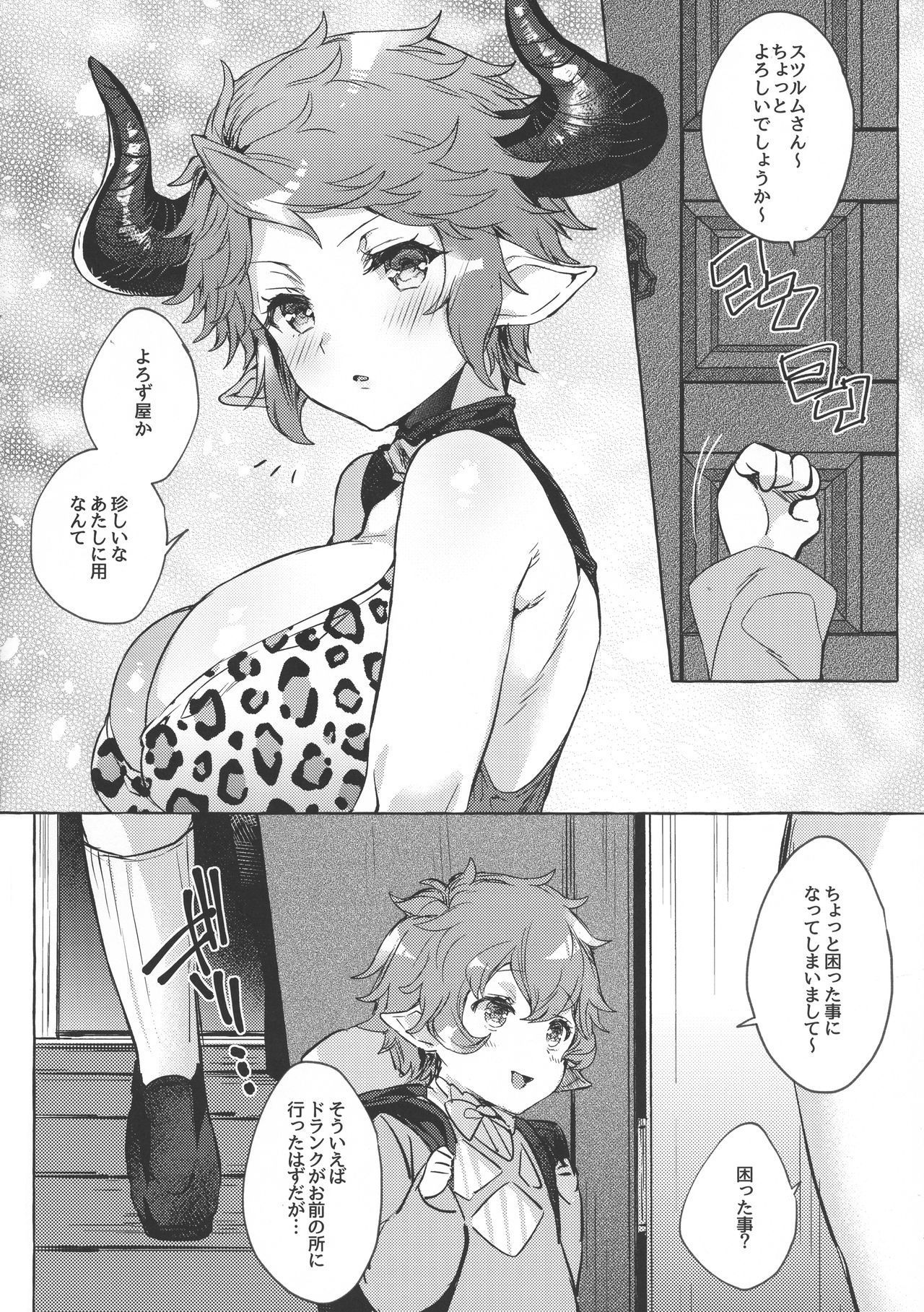 (C95) [Hachimitsu Romance (Eno Yukimi)] Drang to Sturm-dono ga OneShotax Suru Hon (Granblue Fantasy)