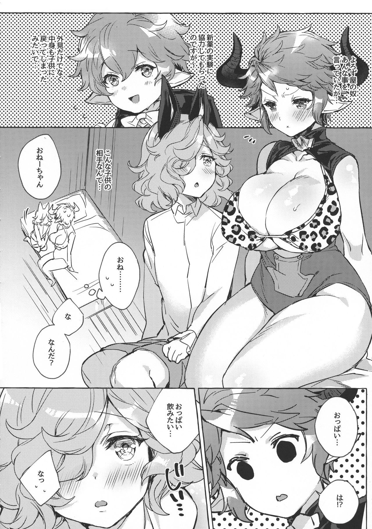 (C95) [Hachimitsu Romance (Eno Yukimi)] Drang to Sturm-dono ga OneShotax Suru Hon (Granblue Fantasy)