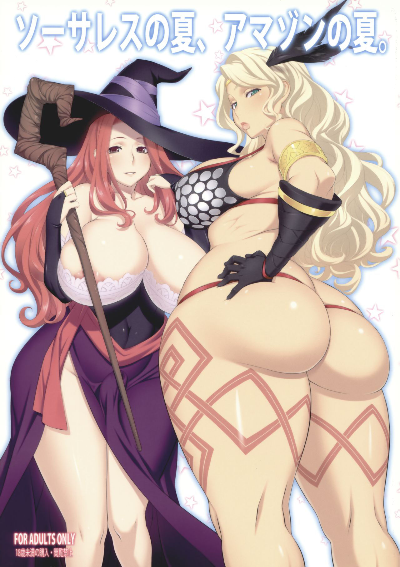 (C80) [OZONE (Marumiya)] Sorceress no Natsu, Amazon no Natsu. (Dragon's Crown) [hi-res]