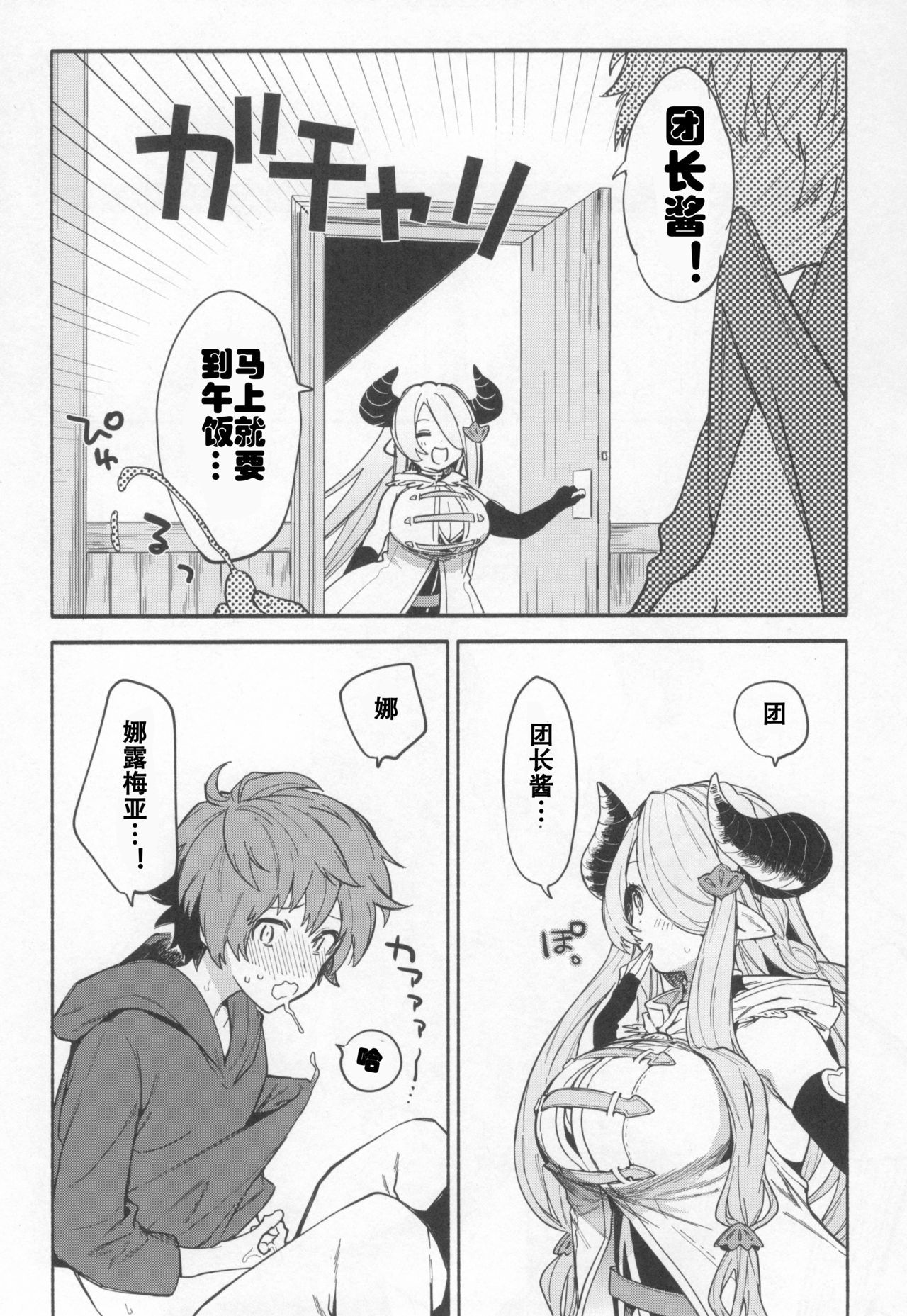 (C96) [Sakida Shoten (Sakida Saki)] Narmaya Attack!! (Granblue Fantasy) [Chinese] [钢华团汉化组]