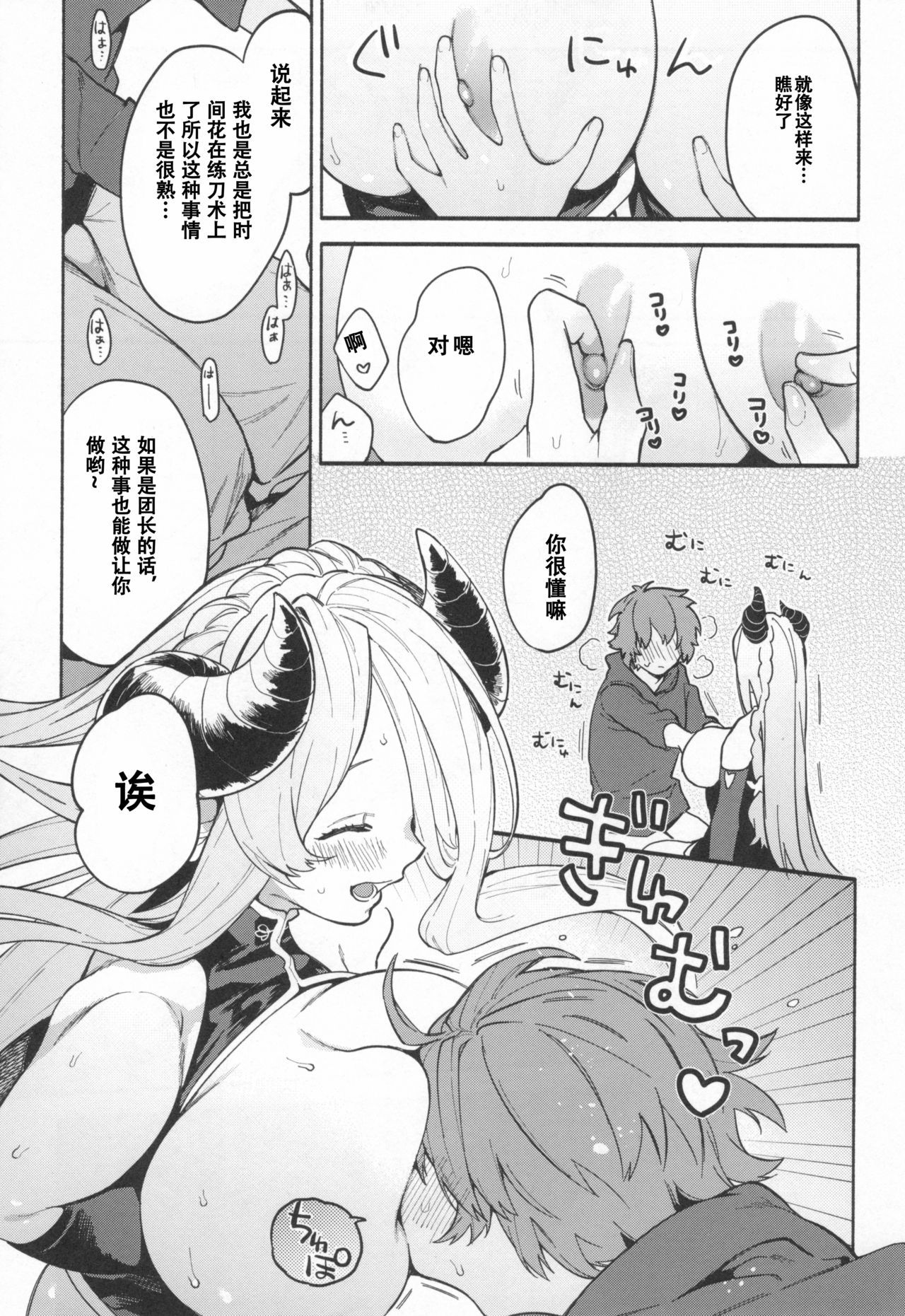 (C96) [Sakida Shoten (Sakida Saki)] Narmaya Attack!! (Granblue Fantasy) [Chinese] [钢华团汉化组]