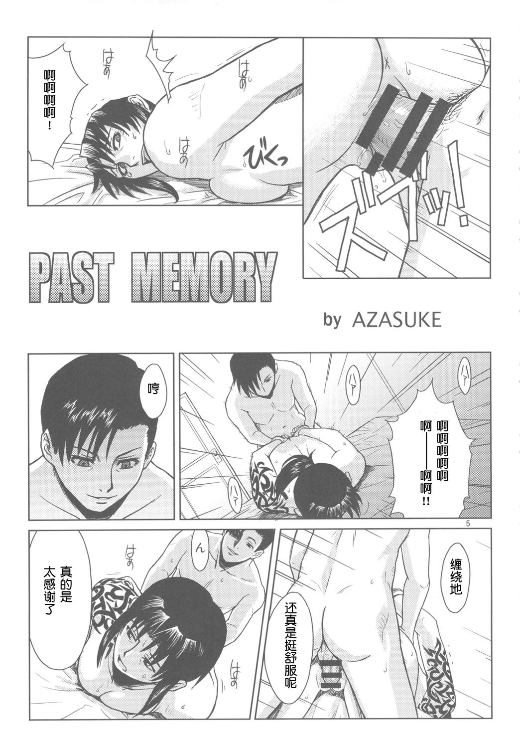 (C80) [AZASUKE WIND (AZASUKE)] PAST MEMORY (BLACK LAGOON) [Chinese] [鬼畜王汉化组]