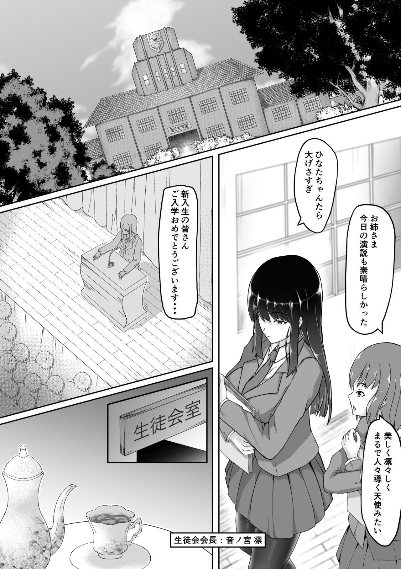 [黒タイツ祭り (白黒)] 淫らな黒タイツ～生徒会長の快楽堕ち～