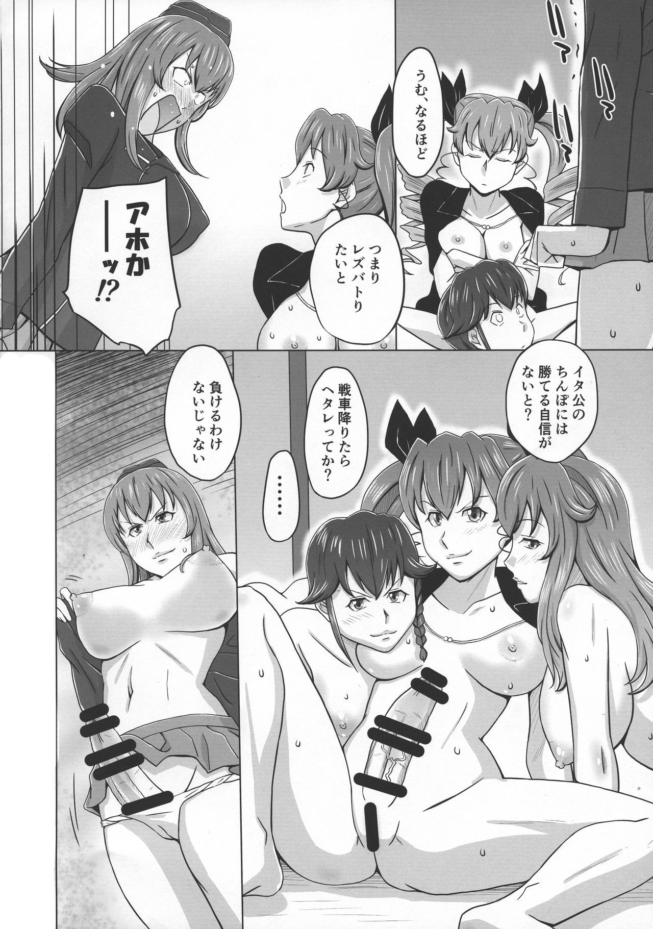 (Futaket 15.5) [Miura Iota (Miura Iota)] Ura Senshamichi Futanari Les Battle! Vol. 2 (Girls und Panzer)