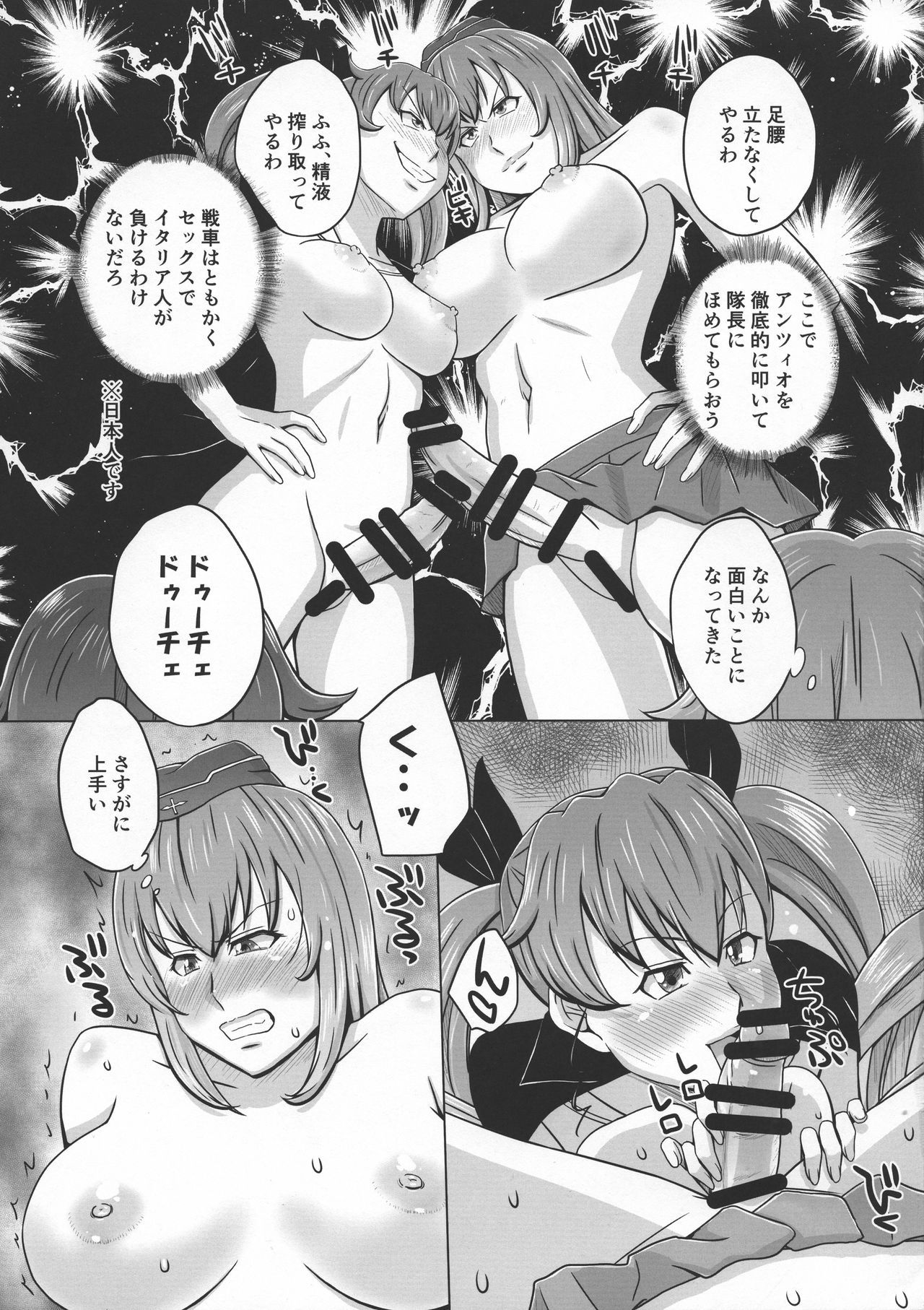 (Futaket 15.5) [Miura Iota (Miura Iota)] Ura Senshamichi Futanari Les Battle! Vol. 2 (Girls und Panzer)