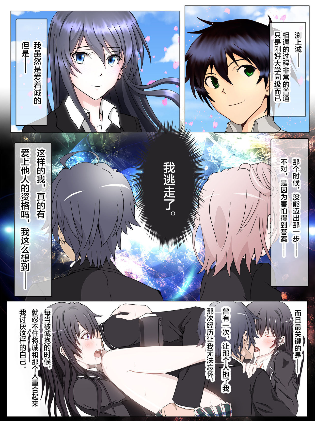 [Tsundra!] Watashitachi no Seishun Love Come wa Trauma ni Natte Iru. (Yahari Ore no Seishun Love Come wa Machigatte Iru.) [Chinese] [不咕鸟汉化组]