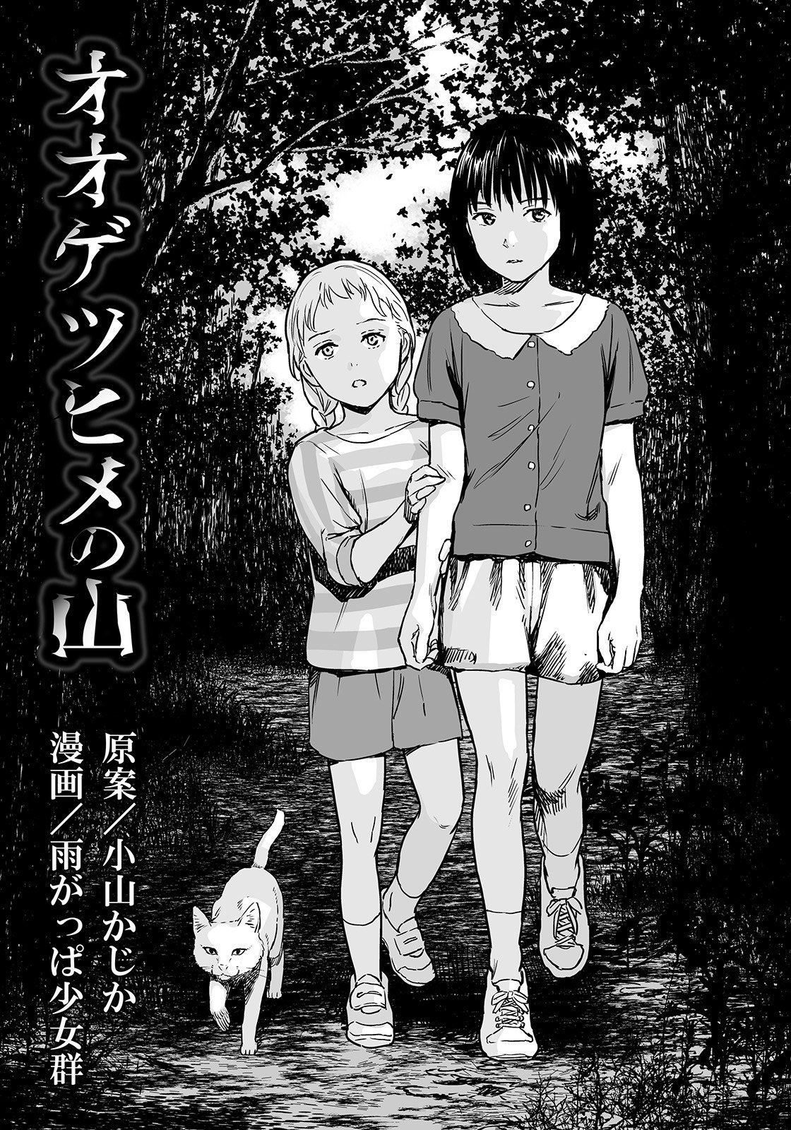 [Amagappa Shoujogun] Oogetsuhime no Yama (Ryona King Vol. 4)