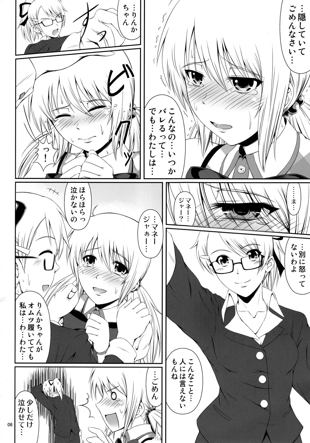 (C86) [Atelier Lunette (Mikuni Atsuko)] SCANDALOUS -Haisetsu no Utahime- act.3