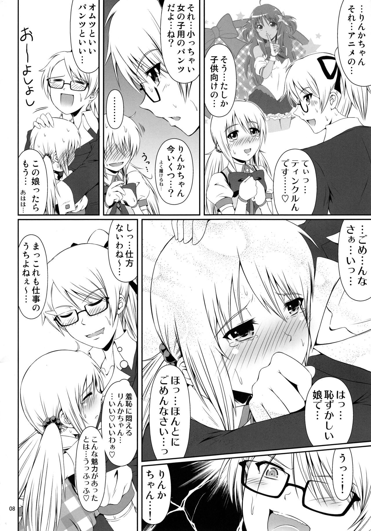 (C86) [Atelier Lunette (Mikuni Atsuko)] SCANDALOUS -Haisetsu no Utahime- act.3