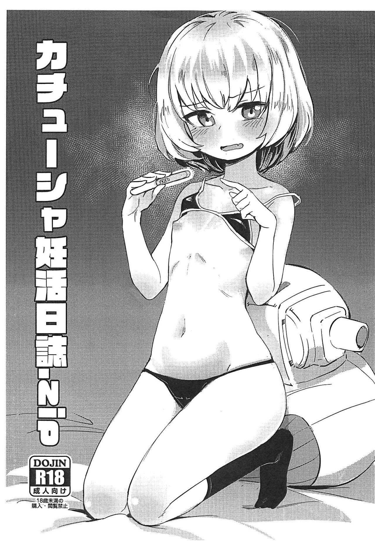 (Panzer Vor! 22) [Yakitate Jamaica (Aomushi)] Katyusha Ninkatsu Nisshi.zip (Girls und Panzer)