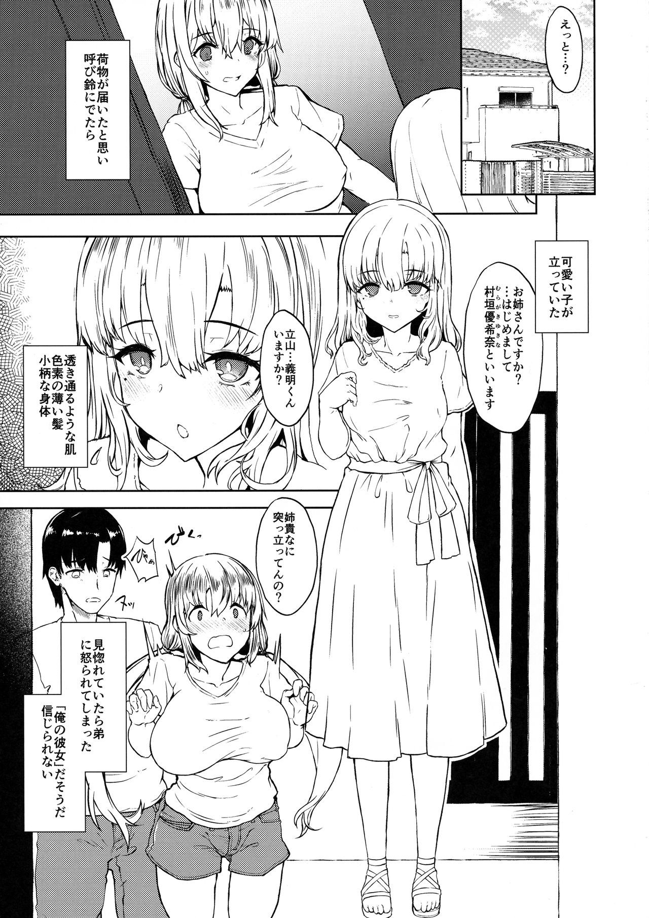 (C96) [Contamination (eigetu)] Otouto no Kanojo