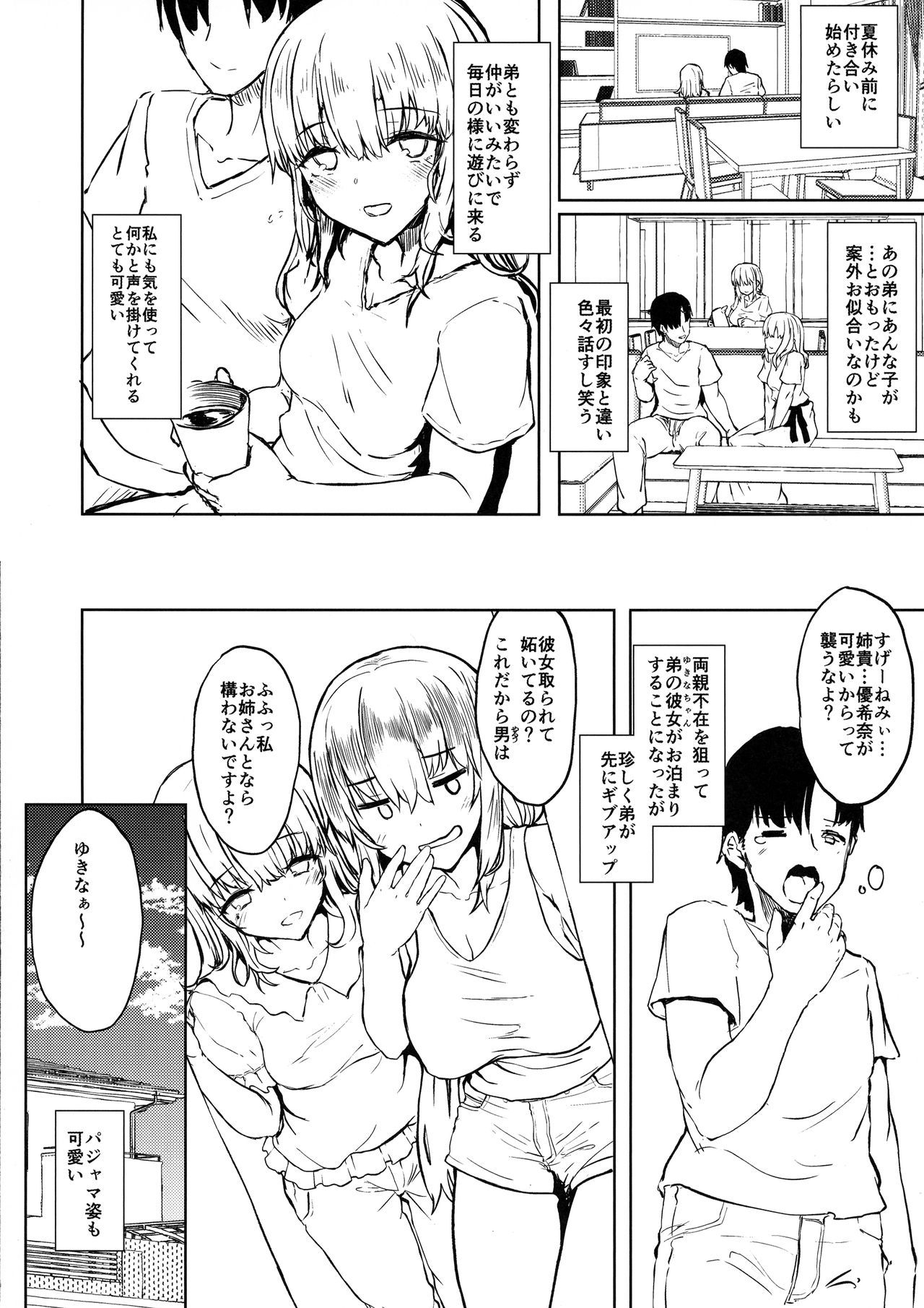 (C96) [Contamination (eigetu)] Otouto no Kanojo