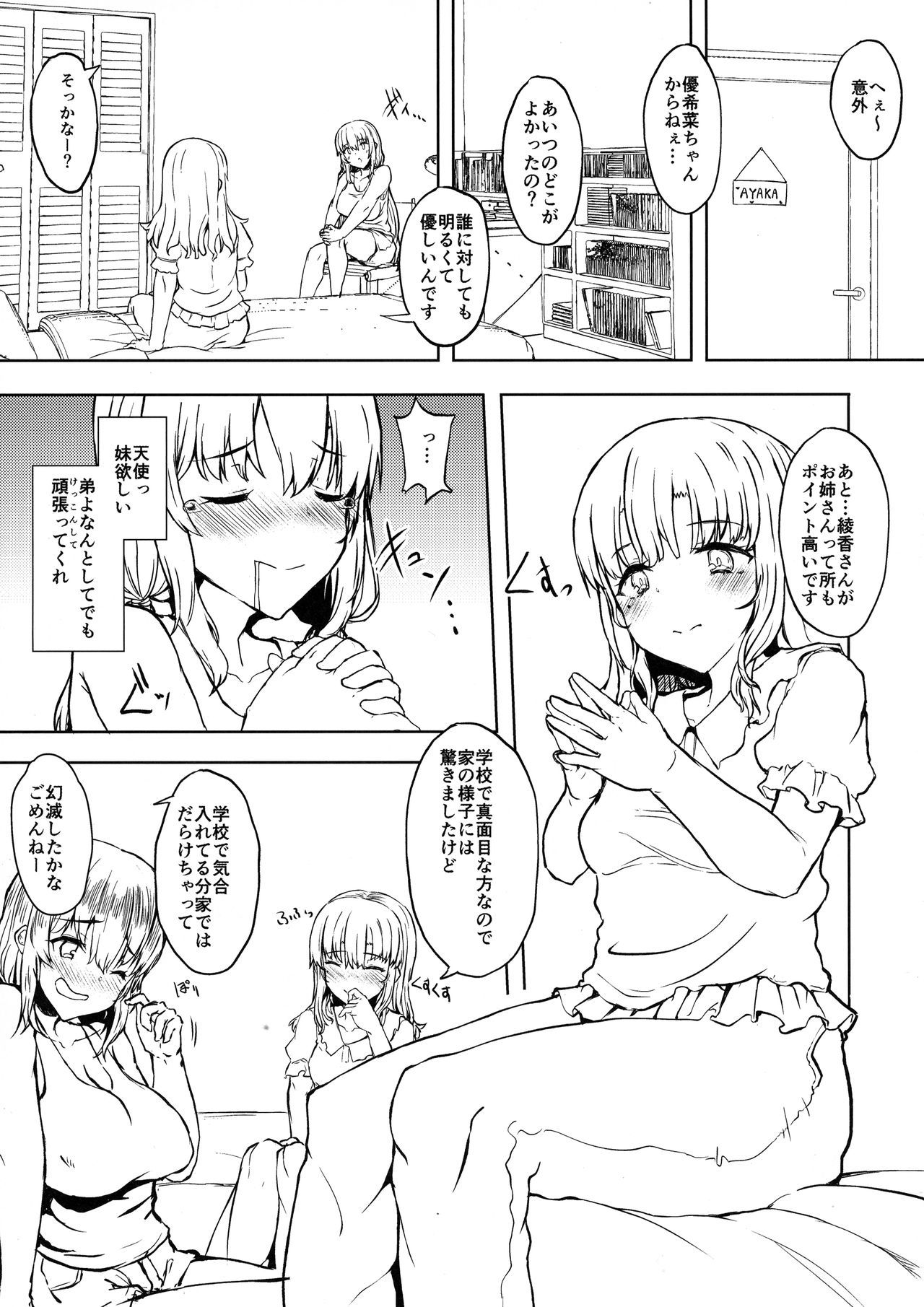 (C96) [Contamination (eigetu)] Otouto no Kanojo