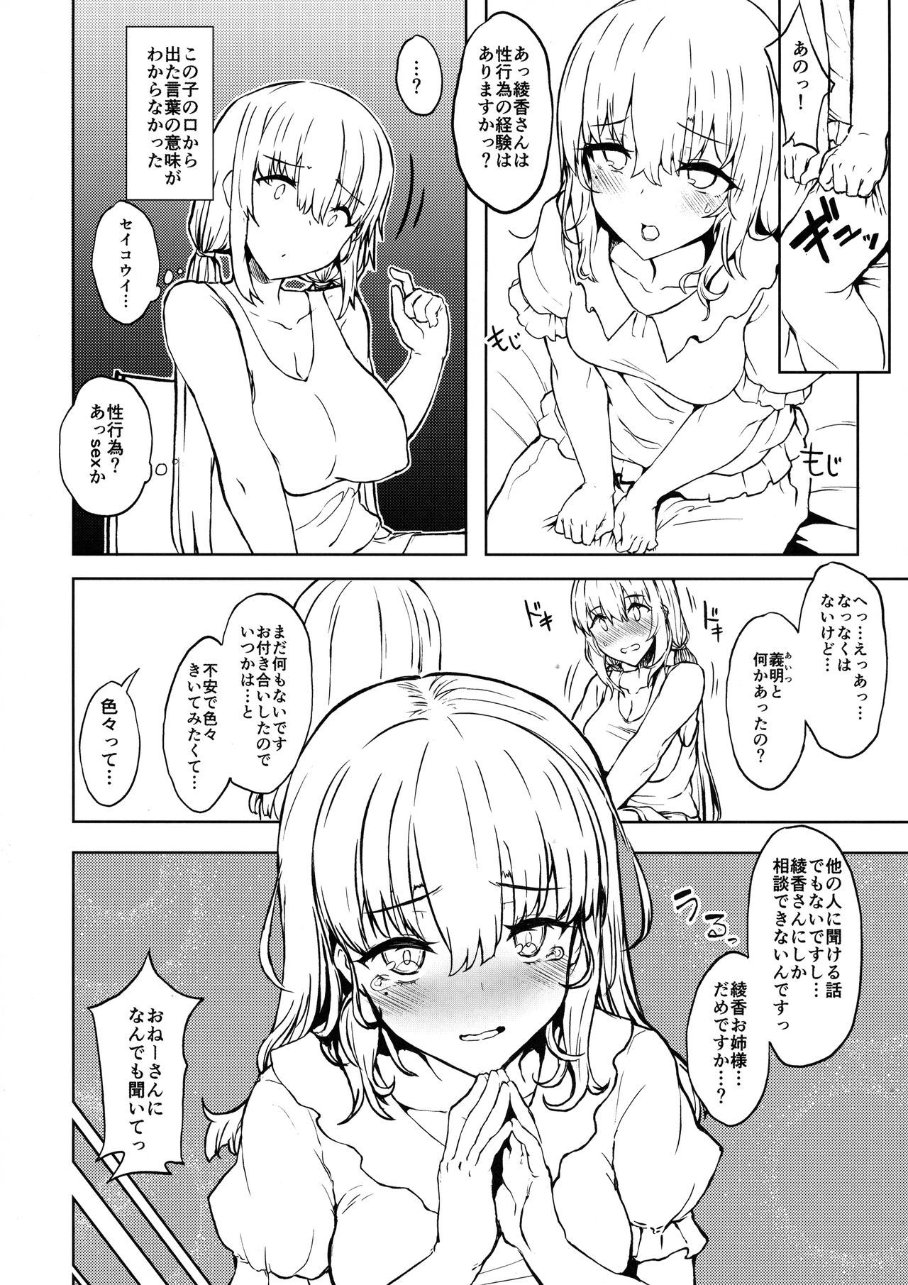 (C96) [Contamination (eigetu)] Otouto no Kanojo