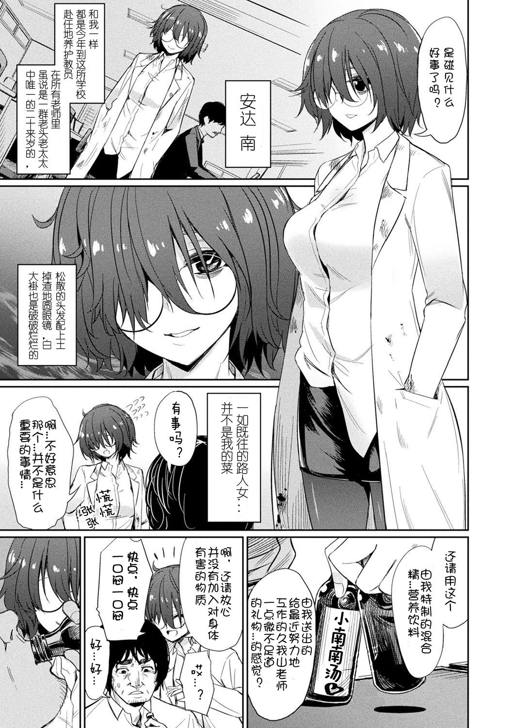 [yasu]Saimin Gakusei Shidou ~Amagusa Nao no Baai~Zenpen (COMIC Unreal 2019-10 Vol. 81) [Chinese] [Digital]