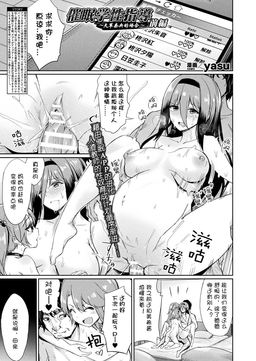 [yasu]Saimin Gakusei Shidou ~Amagusa Nao no Baai~Zenpen (COMIC Unreal 2019-10 Vol. 81) [Chinese] [Digital]