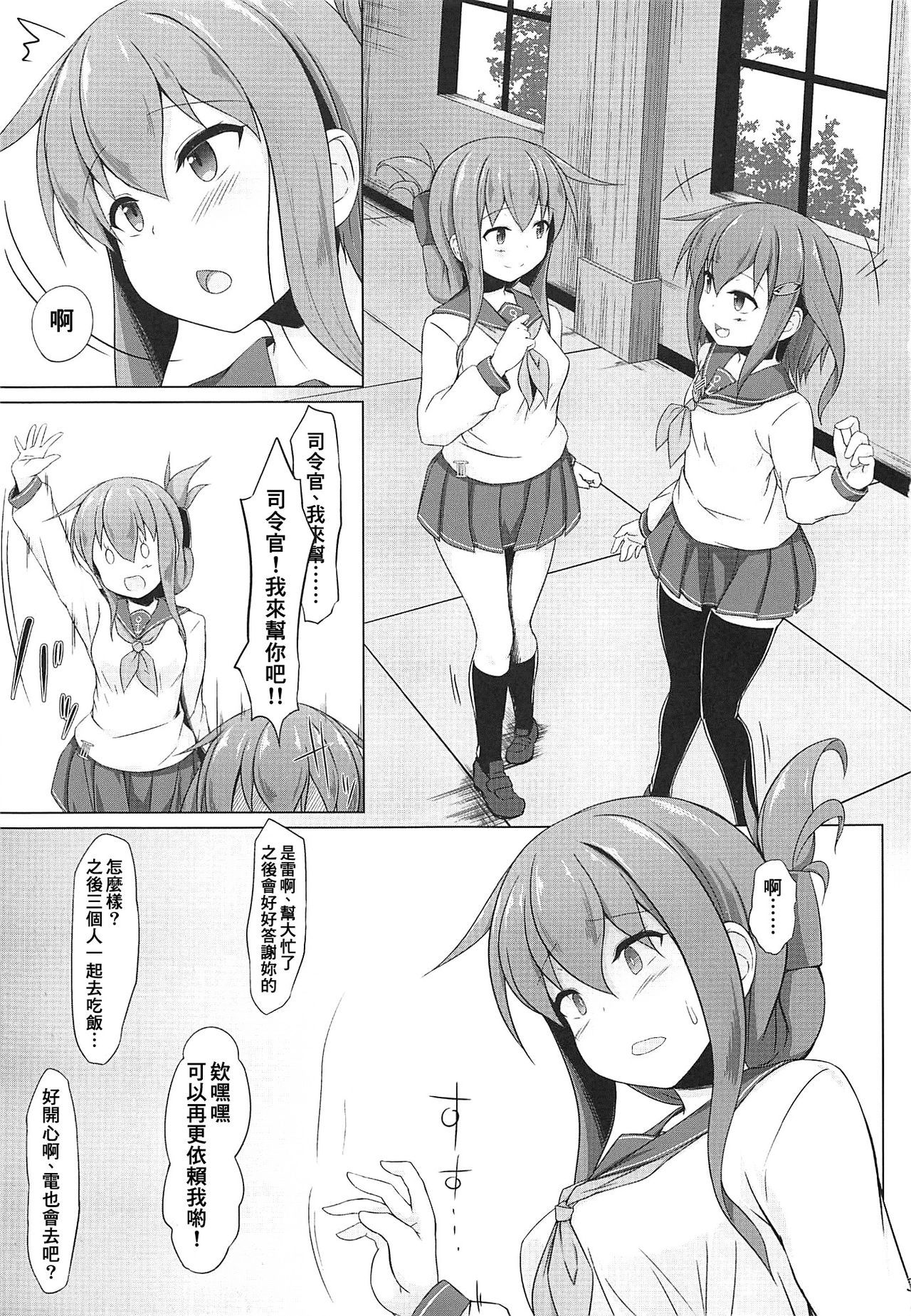 (C96) [Sirotaruto (Kotaru)] Ikazuchi to Inazuma wa Shireikan no Aka-chan ga Hoshii no desu!! (Kantai Collection -KanColle-) [Chinese] [therethere個人翻譯&嵌字]