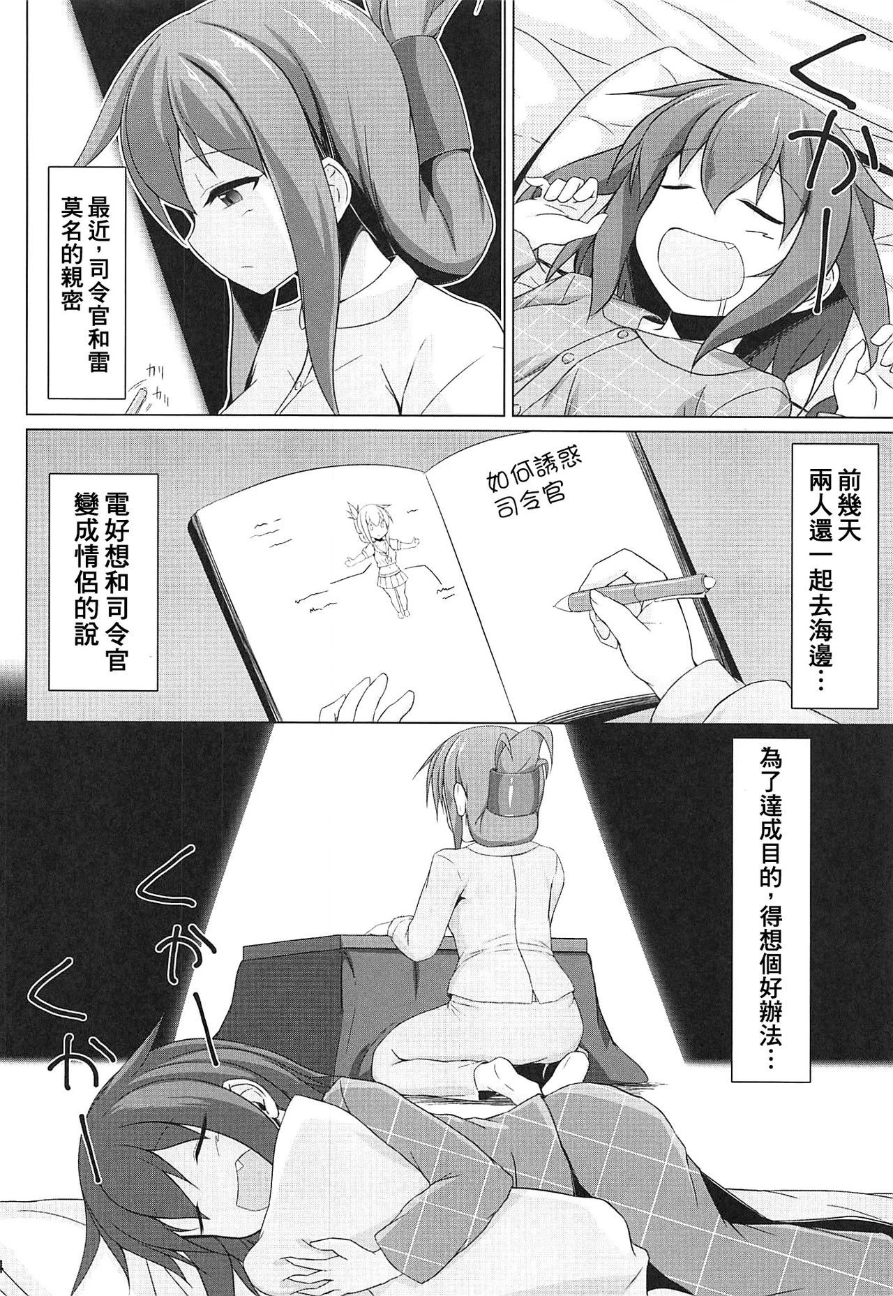 (C96) [Sirotaruto (Kotaru)] Ikazuchi to Inazuma wa Shireikan no Aka-chan ga Hoshii no desu!! (Kantai Collection -KanColle-) [Chinese] [therethere個人翻譯&嵌字]