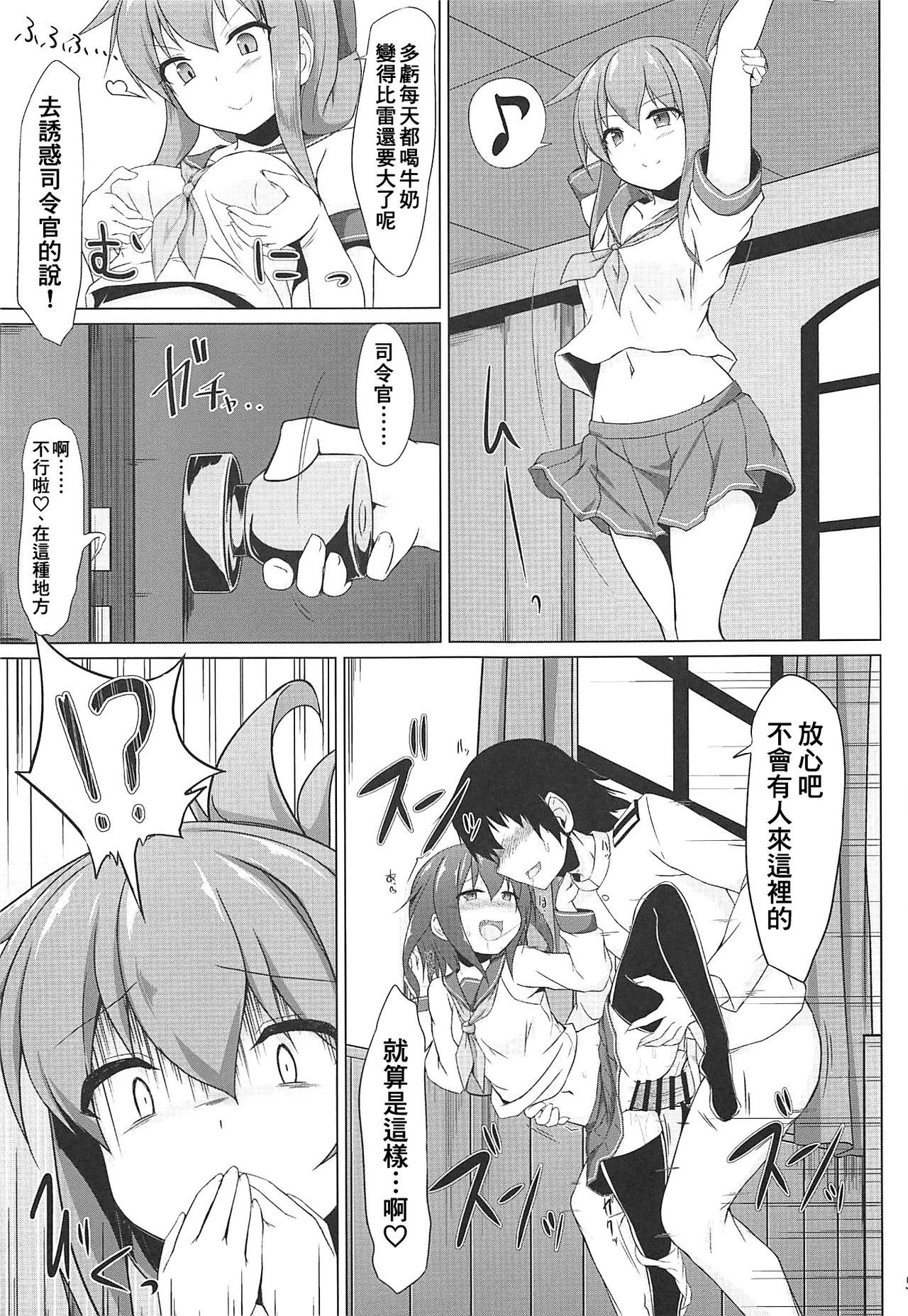 (C96) [Sirotaruto (Kotaru)] Ikazuchi to Inazuma wa Shireikan no Aka-chan ga Hoshii no desu!! (Kantai Collection -KanColle-) [Chinese] [therethere個人翻譯&嵌字]