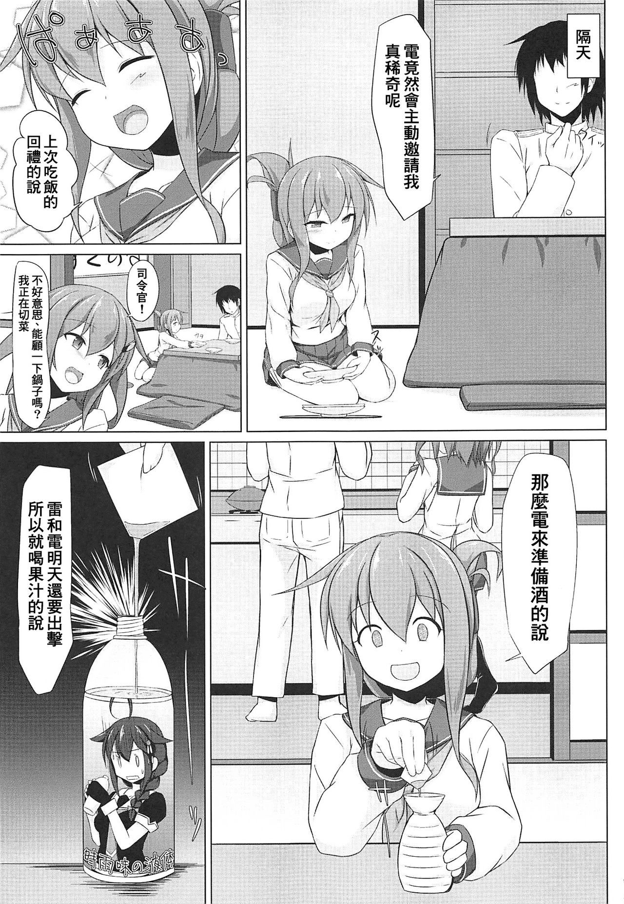 (C96) [Sirotaruto (Kotaru)] Ikazuchi to Inazuma wa Shireikan no Aka-chan ga Hoshii no desu!! (Kantai Collection -KanColle-) [Chinese] [therethere個人翻譯&嵌字]