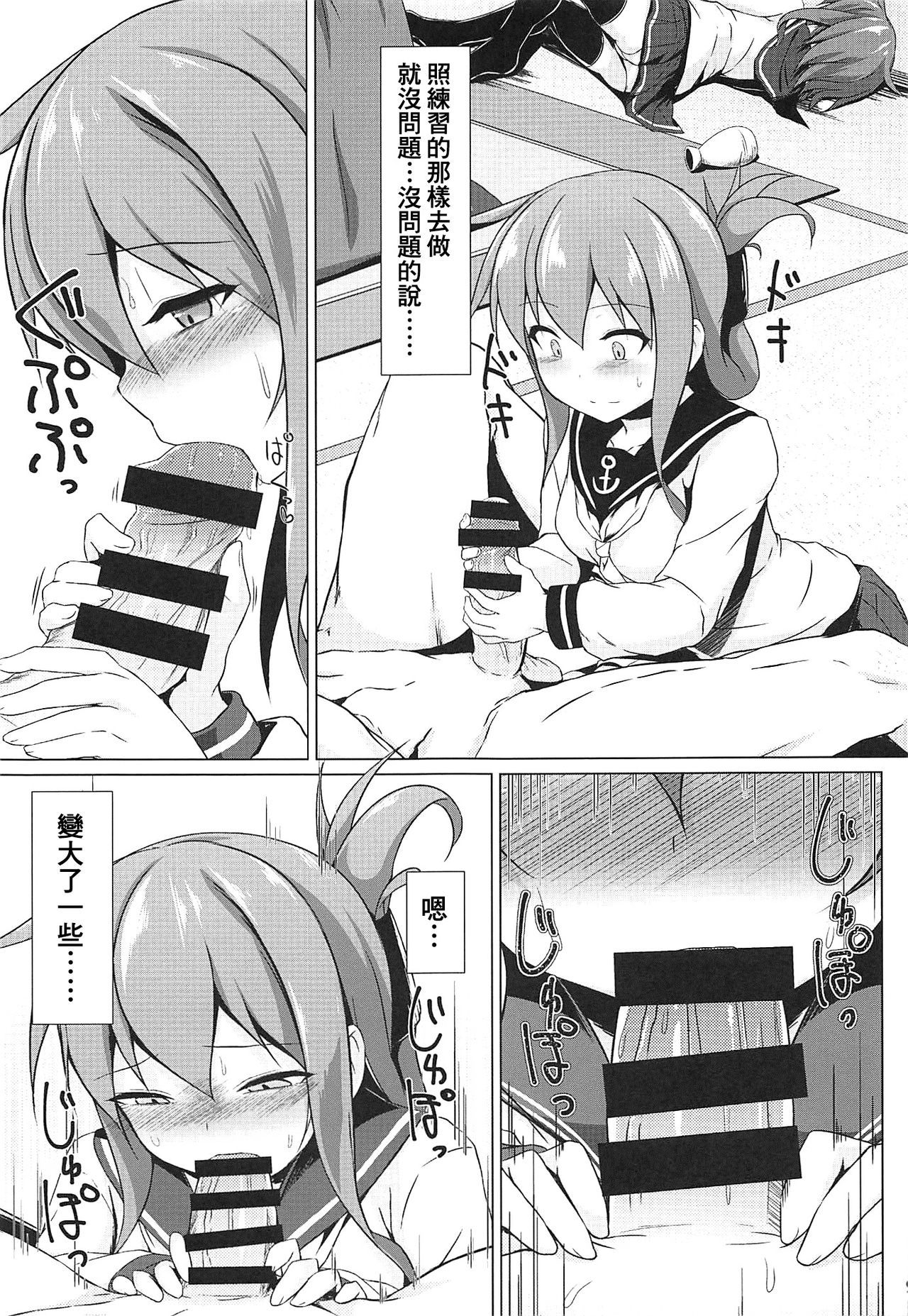 (C96) [Sirotaruto (Kotaru)] Ikazuchi to Inazuma wa Shireikan no Aka-chan ga Hoshii no desu!! (Kantai Collection -KanColle-) [Chinese] [therethere個人翻譯&嵌字]