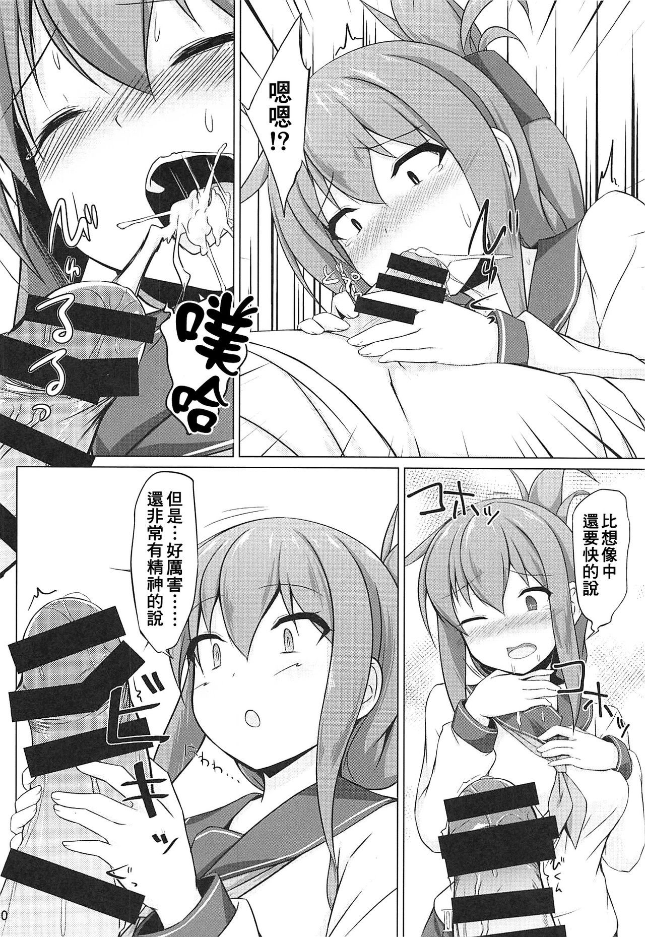 (C96) [Sirotaruto (Kotaru)] Ikazuchi to Inazuma wa Shireikan no Aka-chan ga Hoshii no desu!! (Kantai Collection -KanColle-) [Chinese] [therethere個人翻譯&嵌字]