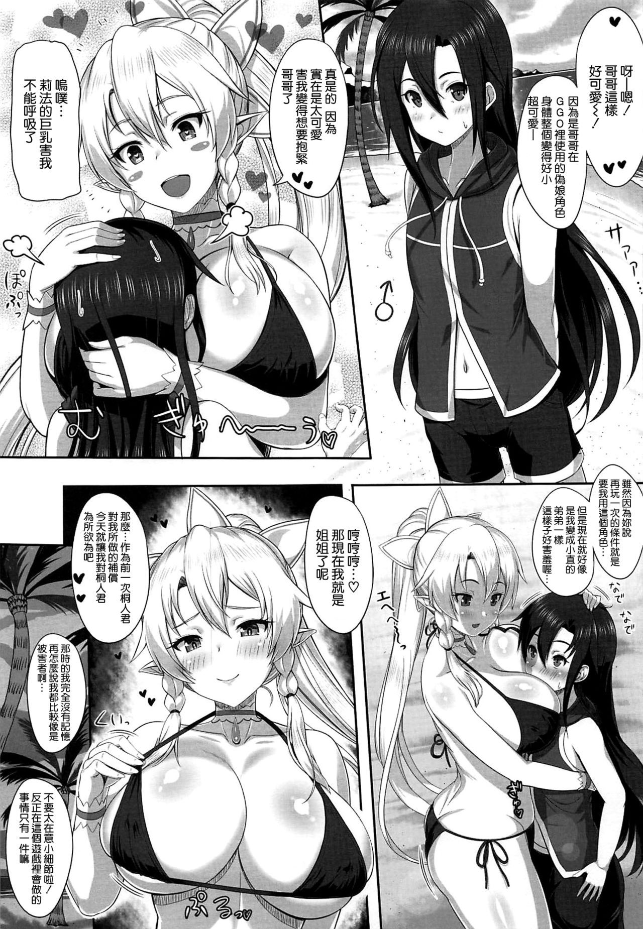 (COMIC1☆16) [Primal Gym (Kawase Seiki)] MOTTO! SAOn REVERSE (Sword Art Online) [Chinese] [空気系☆漢化]