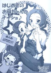 (Puniket 11) [England Peach (Eikokukan Momoha)] Hajimete no Okaasan to Naisho | First Secret with Mom (Ojamajo Doremi) [English]