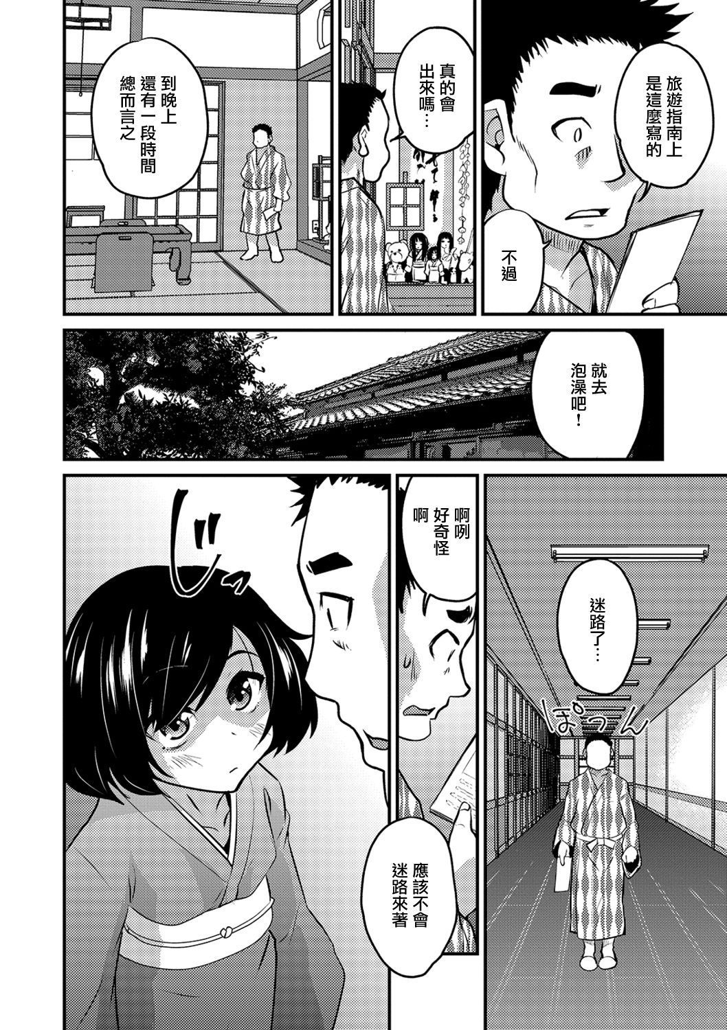 [Hanamaki Kaeru] Otokonoko Onsen Zashikiwarashi no Yado (Gekkan Web Otoko no Ko-llection! S Vol. 40) [Chinese] [瑞树汉化组] [Digital]