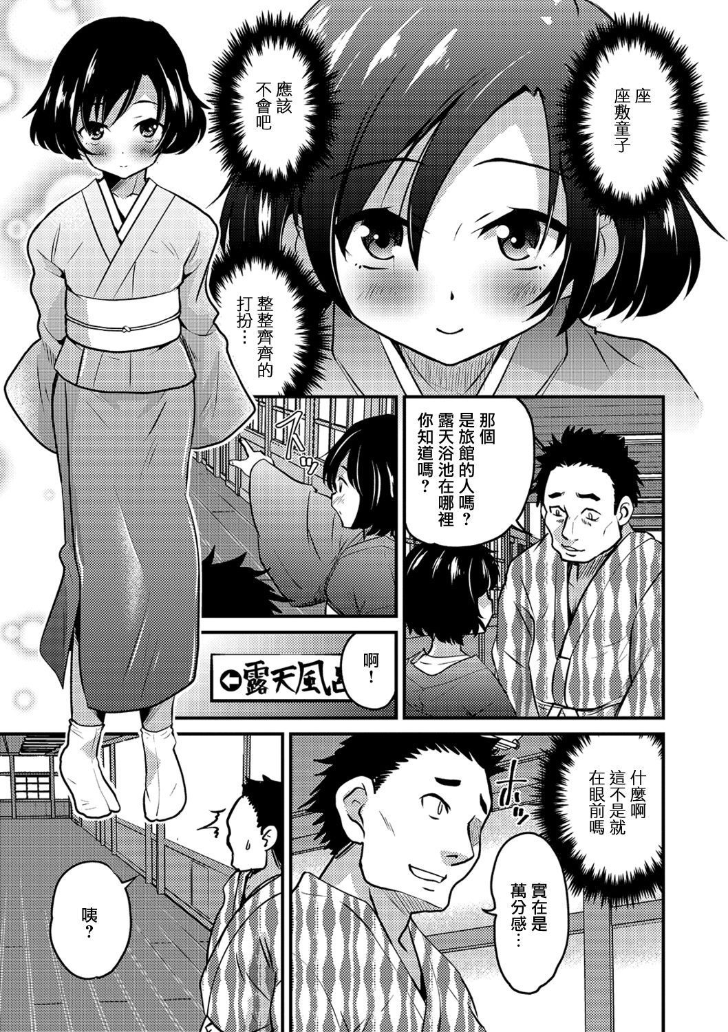 [Hanamaki Kaeru] Otokonoko Onsen Zashikiwarashi no Yado (Gekkan Web Otoko no Ko-llection! S Vol. 40) [Chinese] [瑞树汉化组] [Digital]