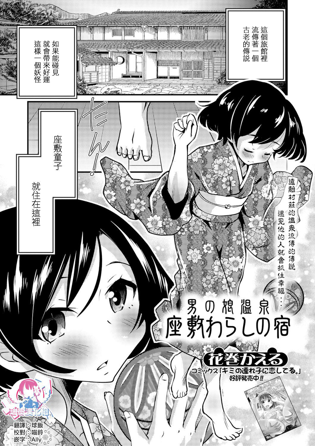 [Hanamaki Kaeru] Otokonoko Onsen Zashikiwarashi no Yado (Gekkan Web Otoko no Ko-llection! S Vol. 40) [Chinese] [瑞树汉化组] [Digital]