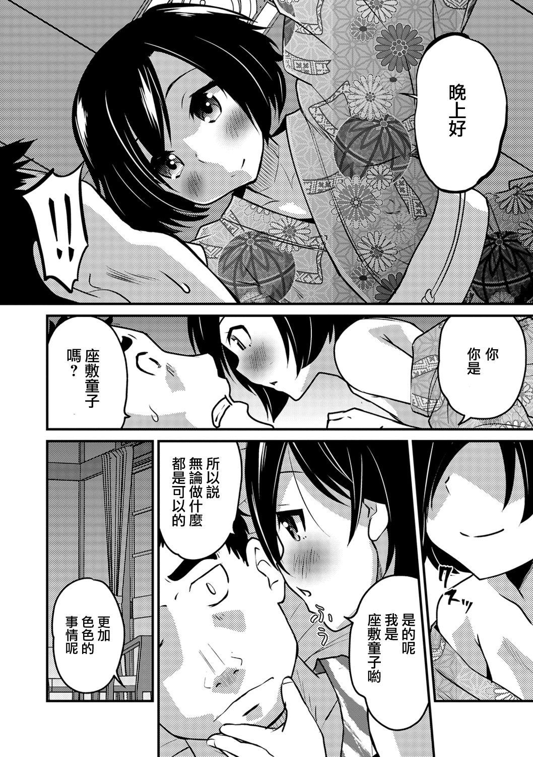 [Hanamaki Kaeru] Otokonoko Onsen Zashikiwarashi no Yado (Gekkan Web Otoko no Ko-llection! S Vol. 40) [Chinese] [瑞树汉化组] [Digital]