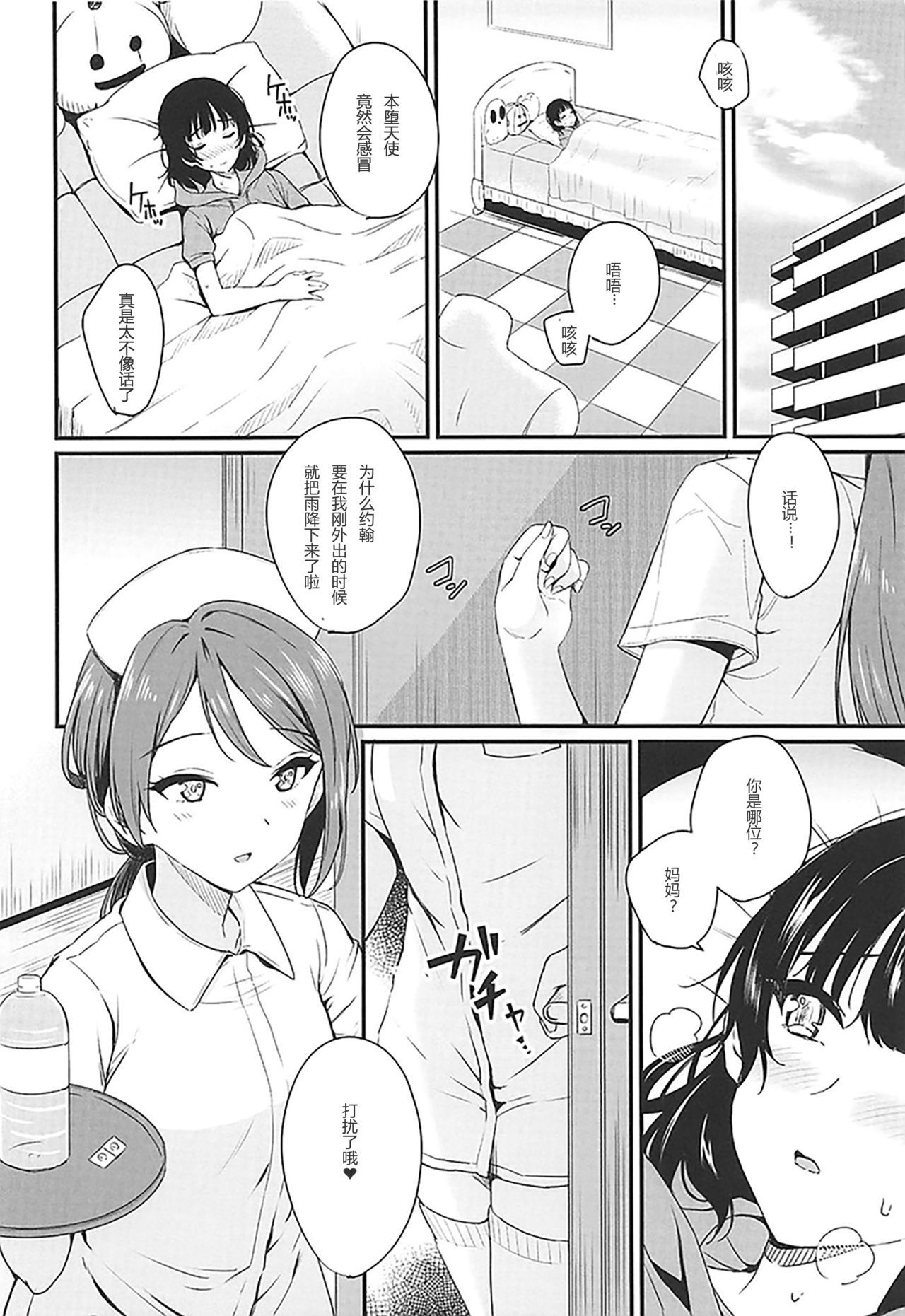 (Bokura no Love Live! 23) [Kitaku Jikan (Kitaku)] Yamitsuki S.O.S!! (Love Live! Sunshine!!) [Chinese] [鬼畜王汉化组]