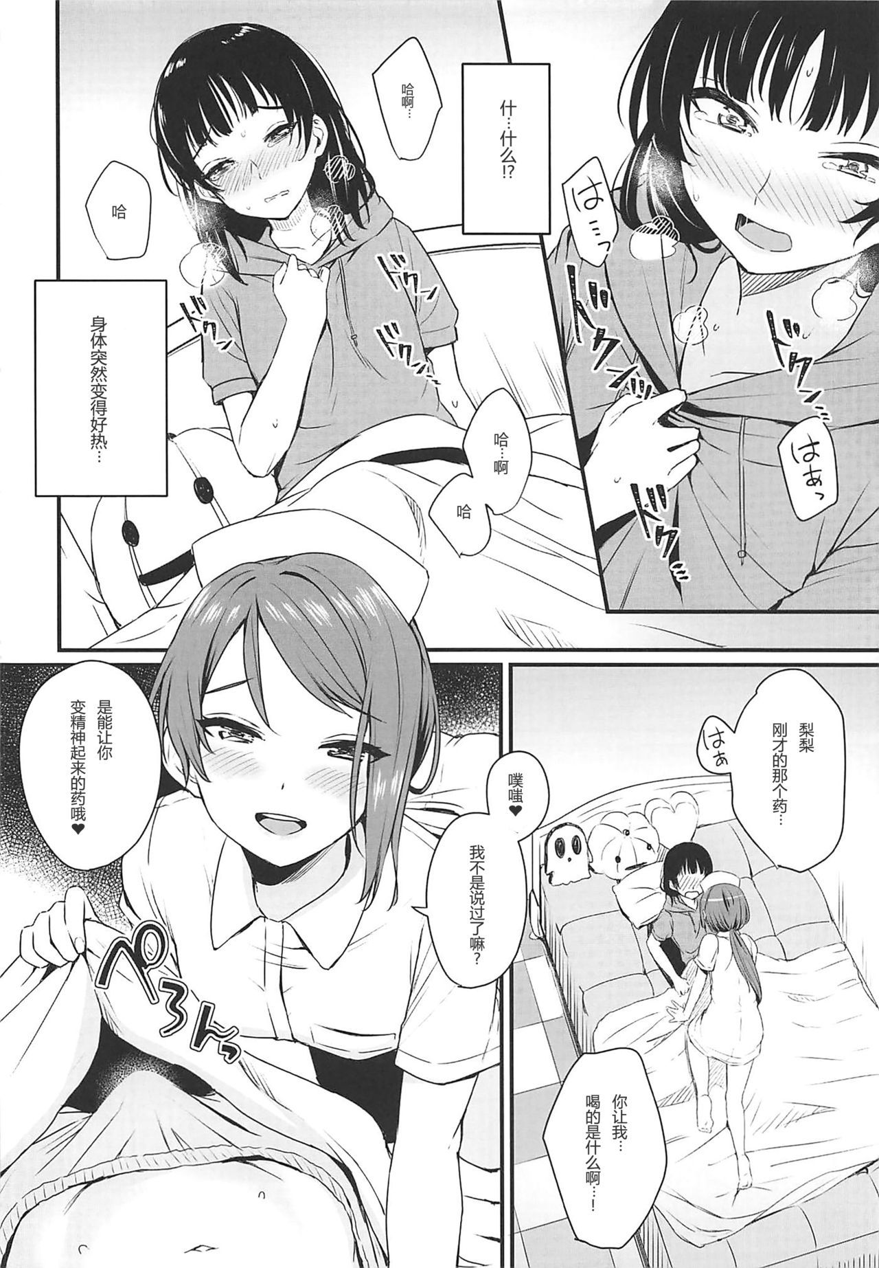 (Bokura no Love Live! 23) [Kitaku Jikan (Kitaku)] Yamitsuki S.O.S!! (Love Live! Sunshine!!) [Chinese] [鬼畜王汉化组]