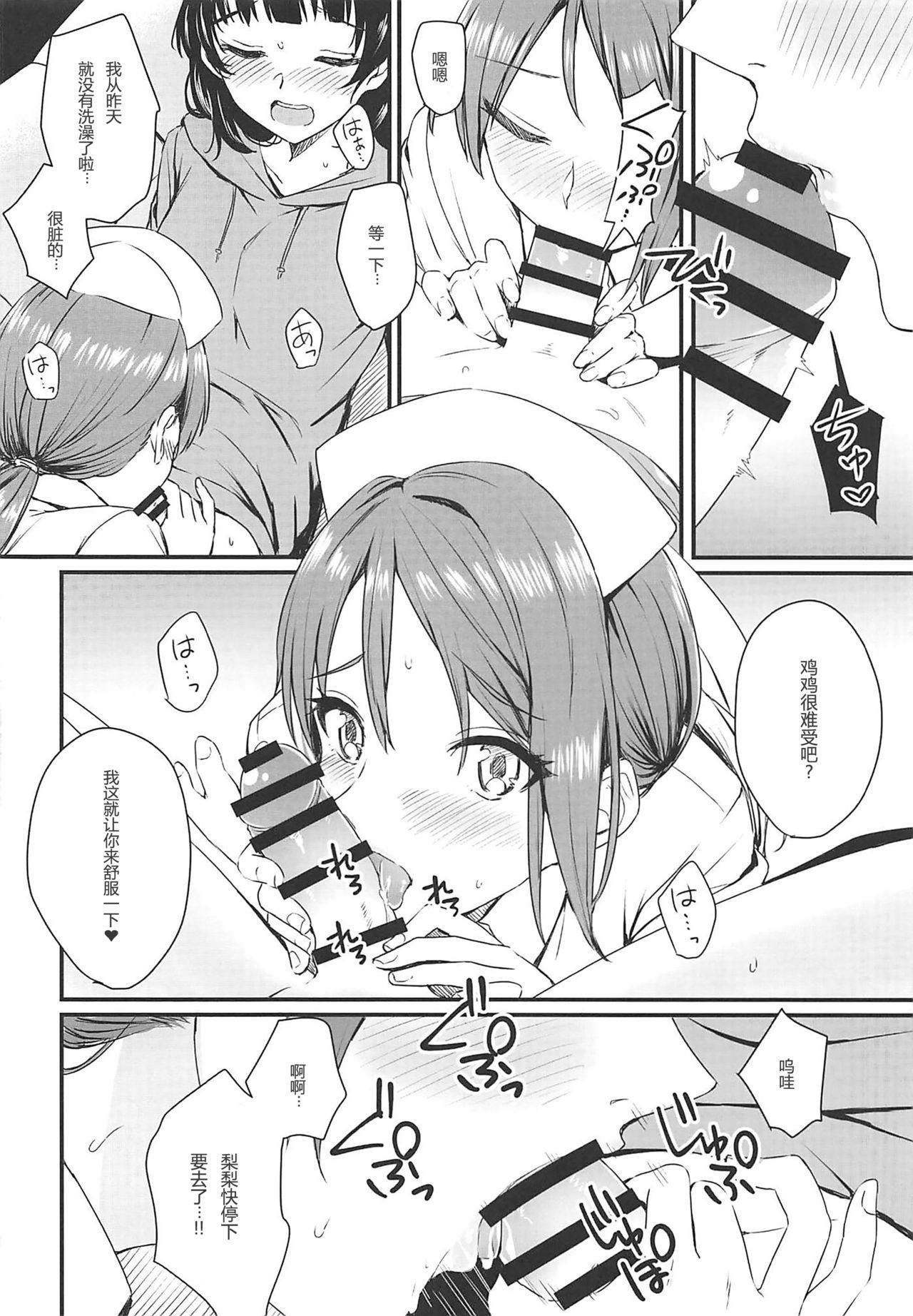 (Bokura no Love Live! 23) [Kitaku Jikan (Kitaku)] Yamitsuki S.O.S!! (Love Live! Sunshine!!) [Chinese] [鬼畜王汉化组]